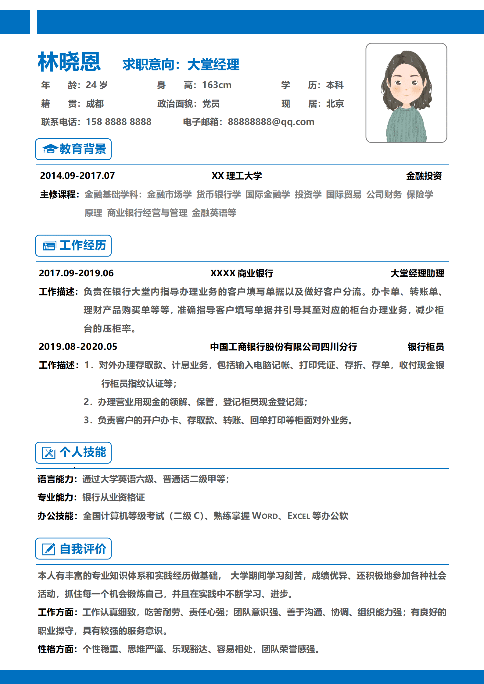 QIyezt-00643应聘银行大堂经理简历/