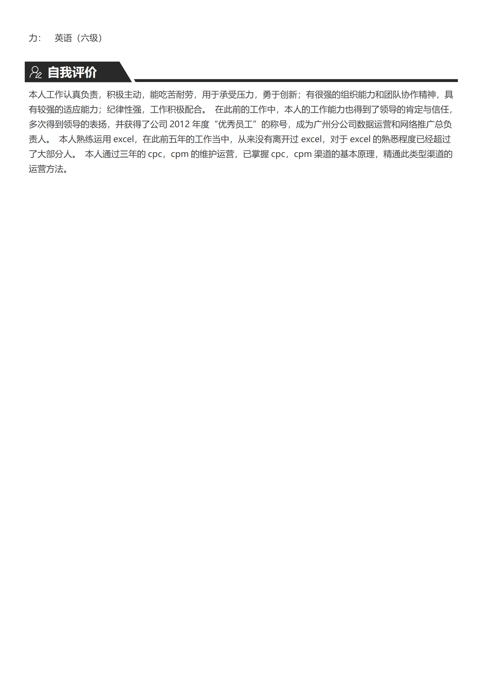 QIyezt-00713战略投资分析师简历模板/
