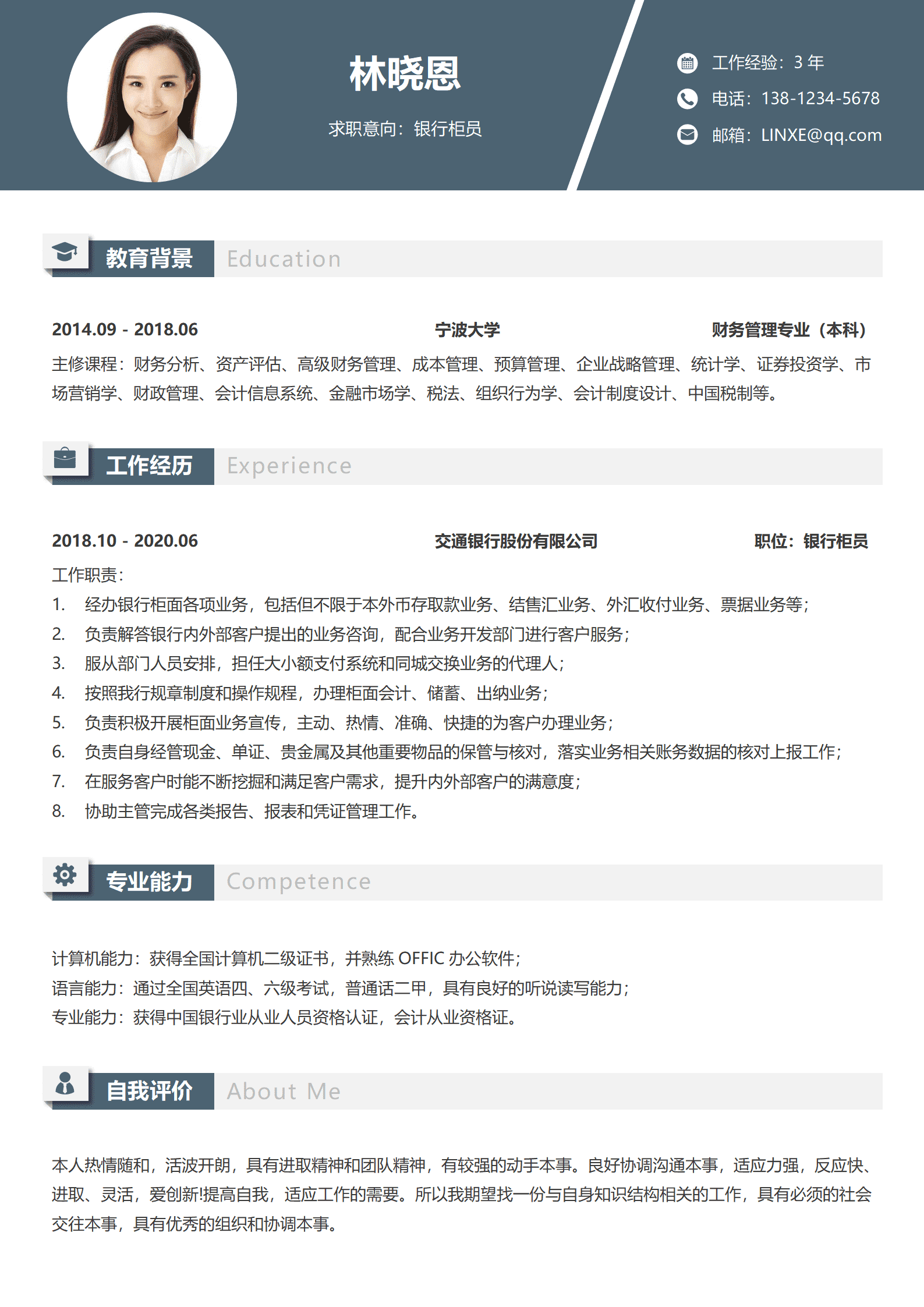 QIyezt-00556银行柜员简历模板工作经历/