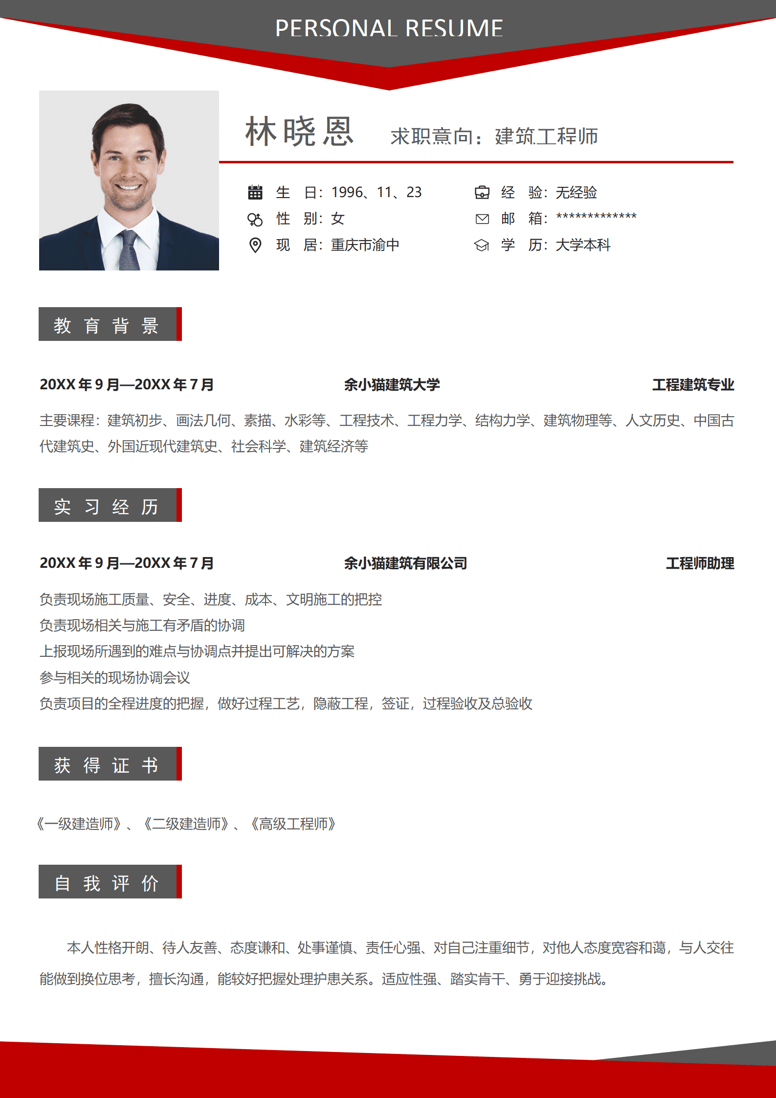 QIyezt-00356擅长现场施工管理的建筑工程师简历模板/