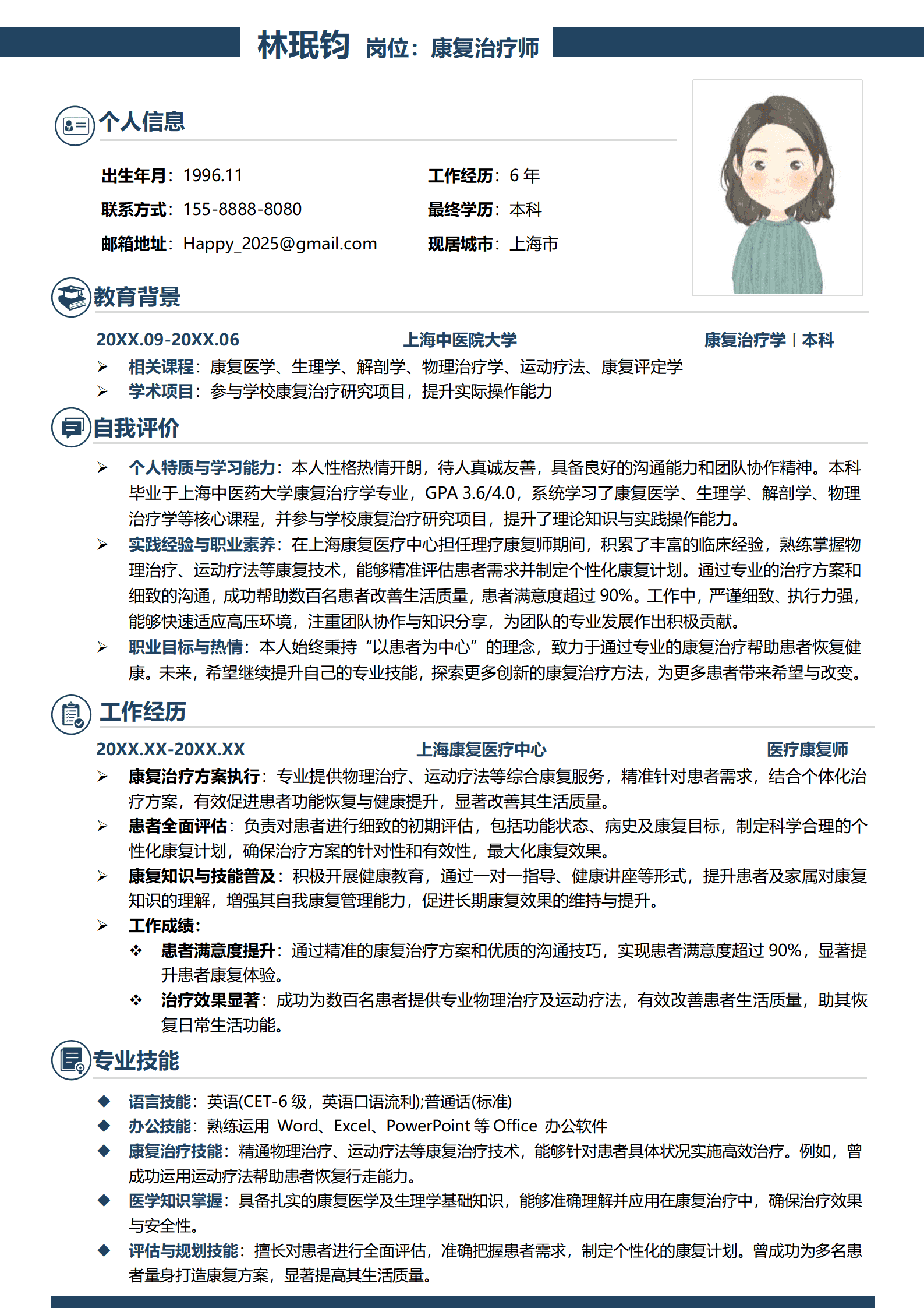 QIyezt-00366上海中医院大学康复治疗学本科简历模板/