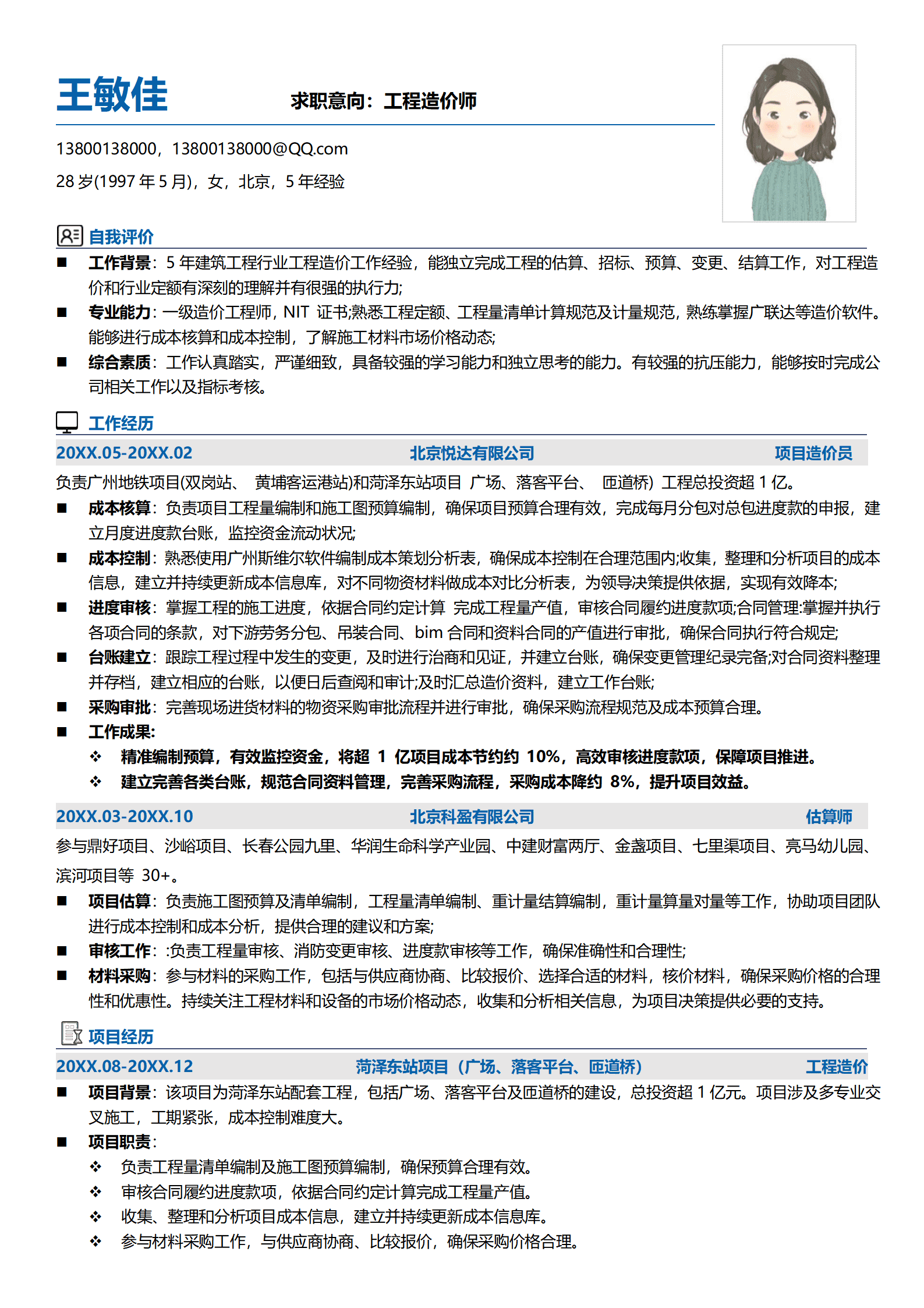 QIyezt-00144工程造价员简历模板工程/