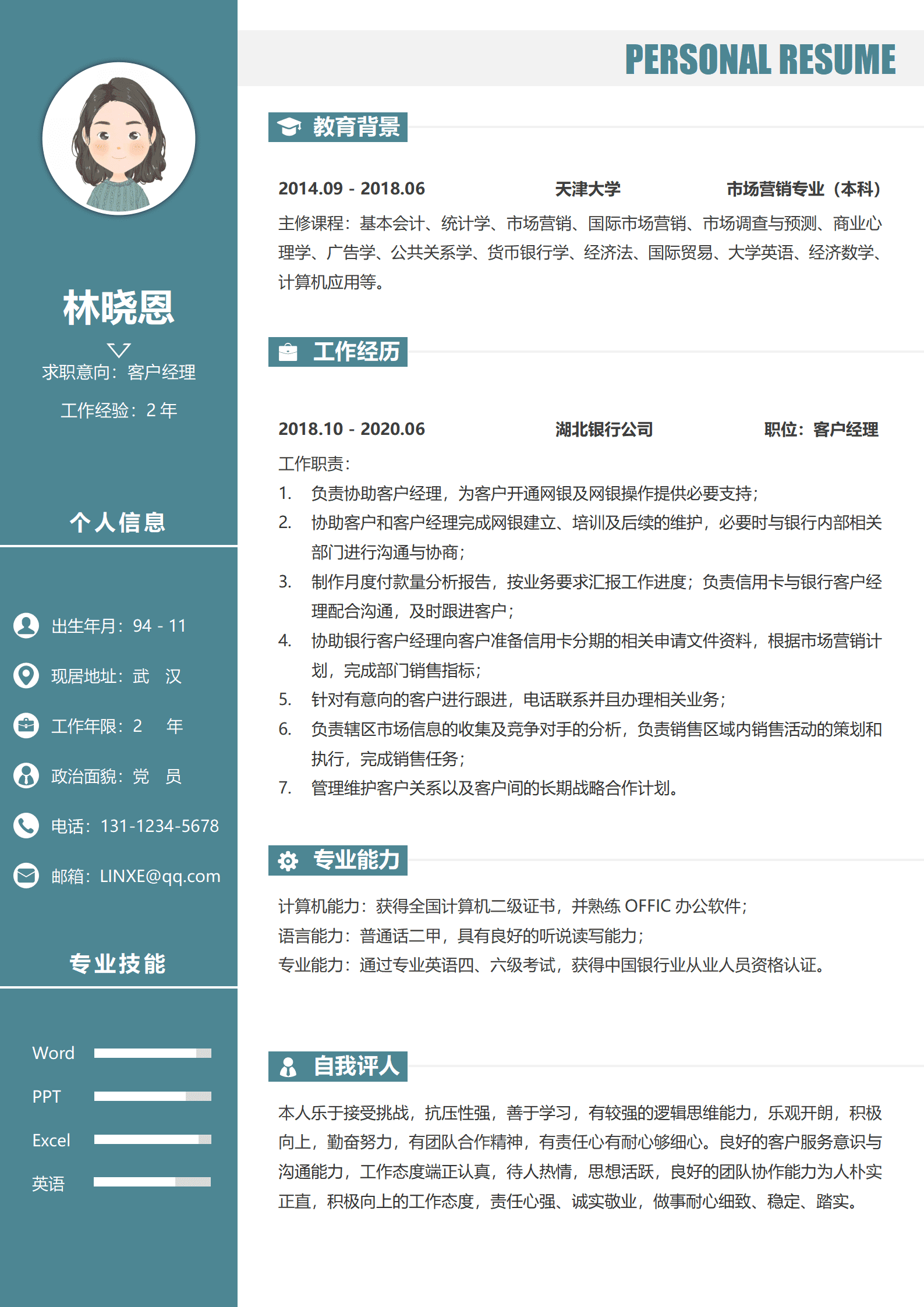 QIyezt-00589银行客户经理岗位简历/