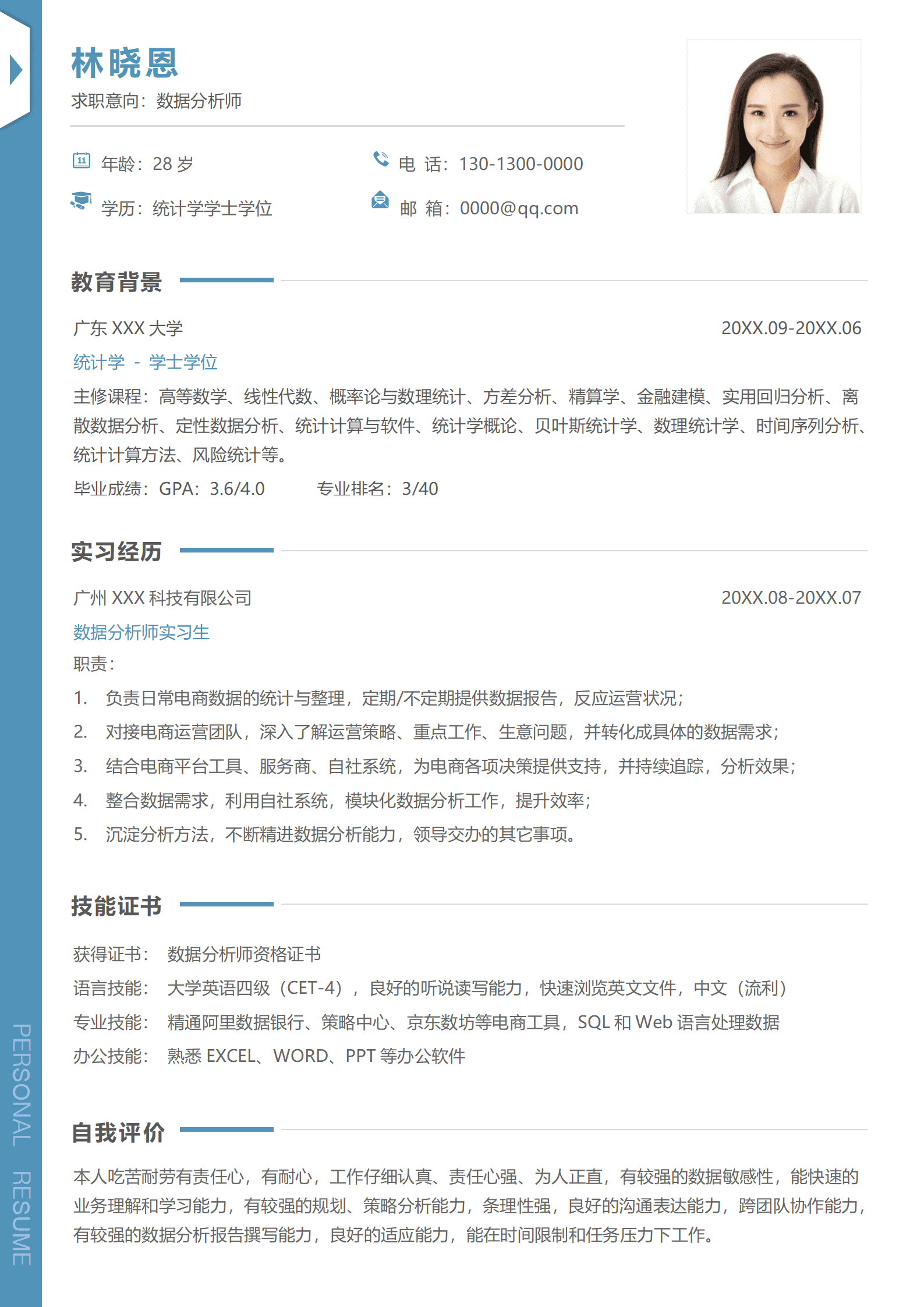 QIyezt-00179广州实习简历模板