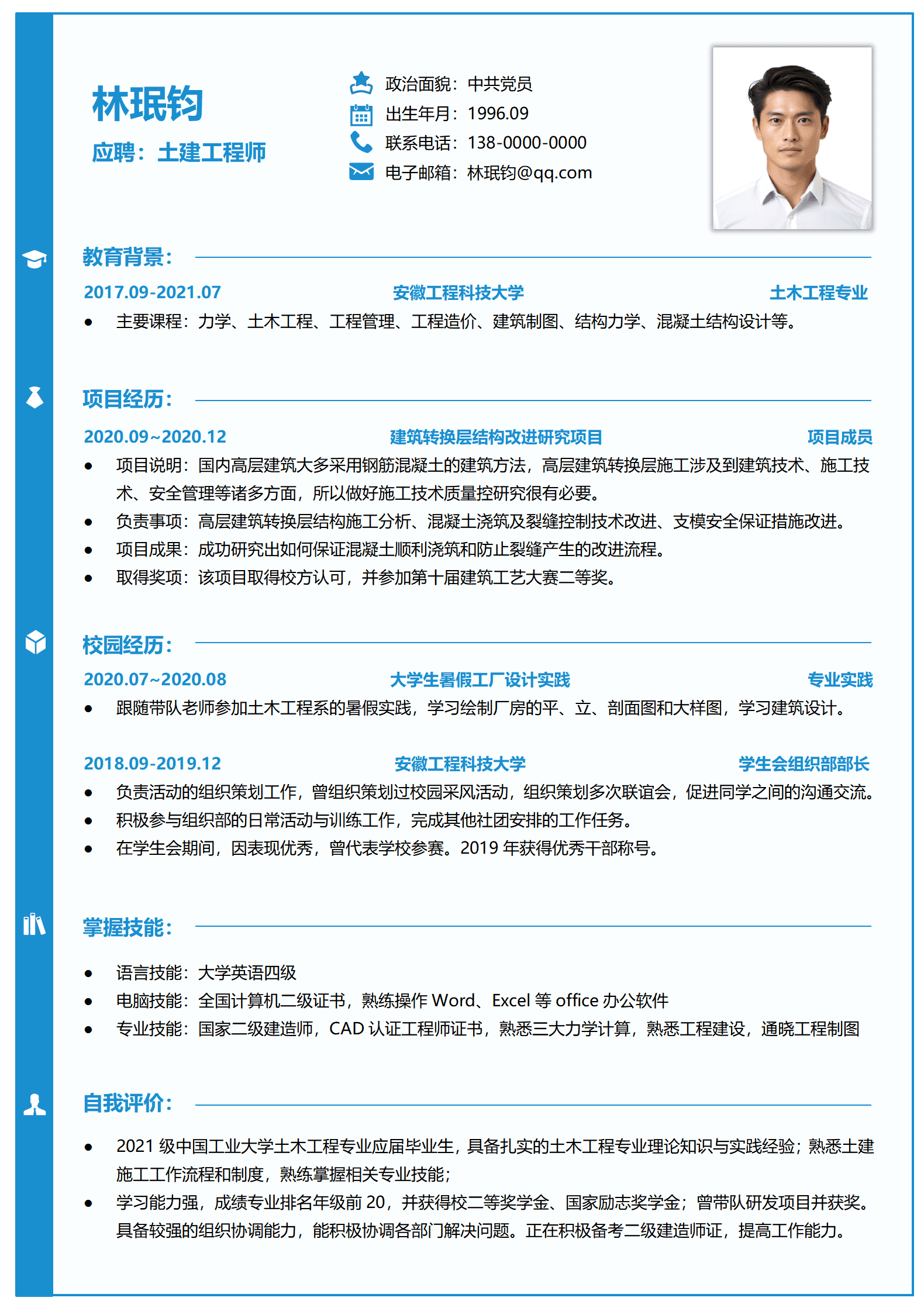 QIyezt-0023安徽工程背景土建工程师简历模板/