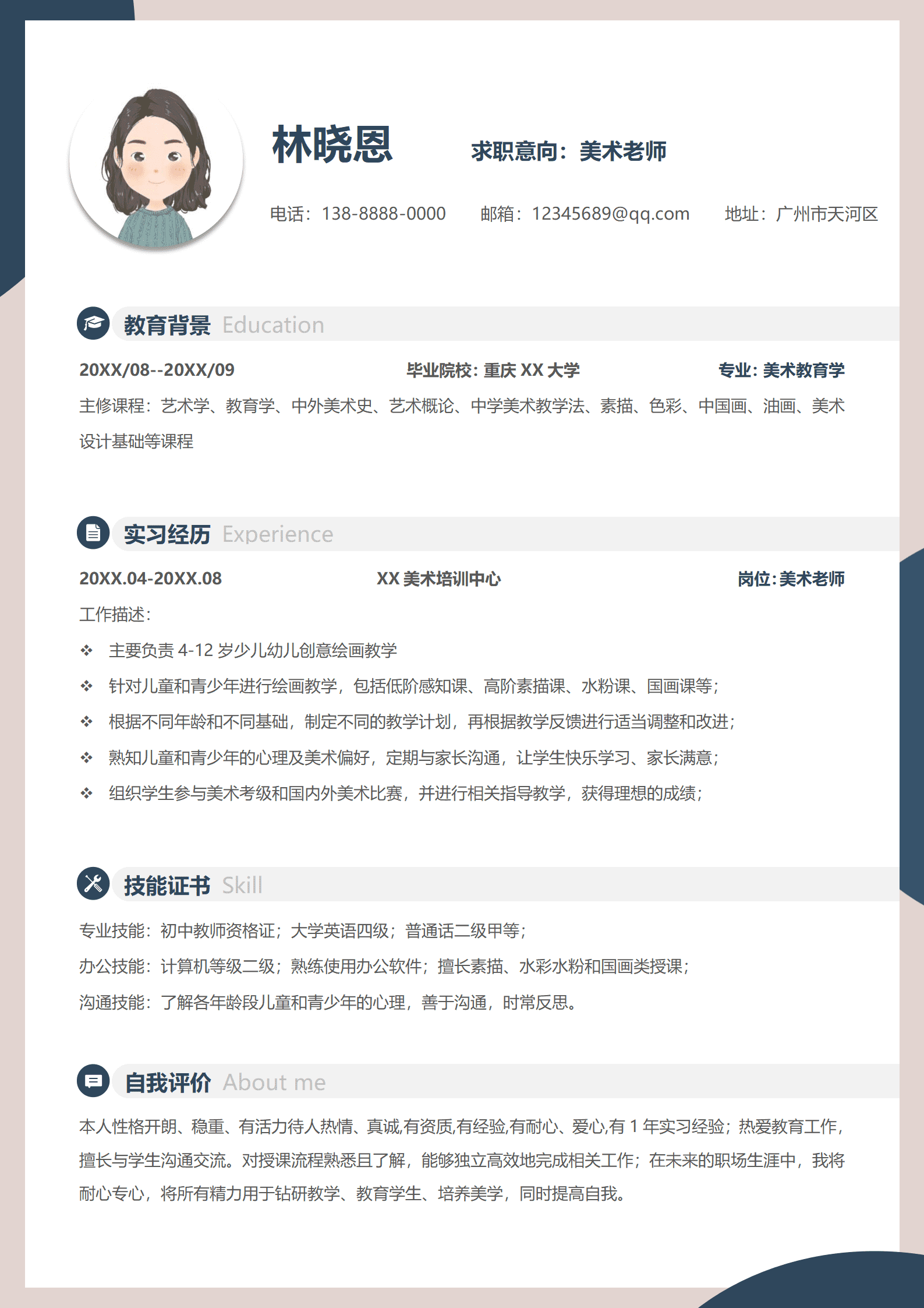 QIyezt-00233简历美术老师个人介绍/