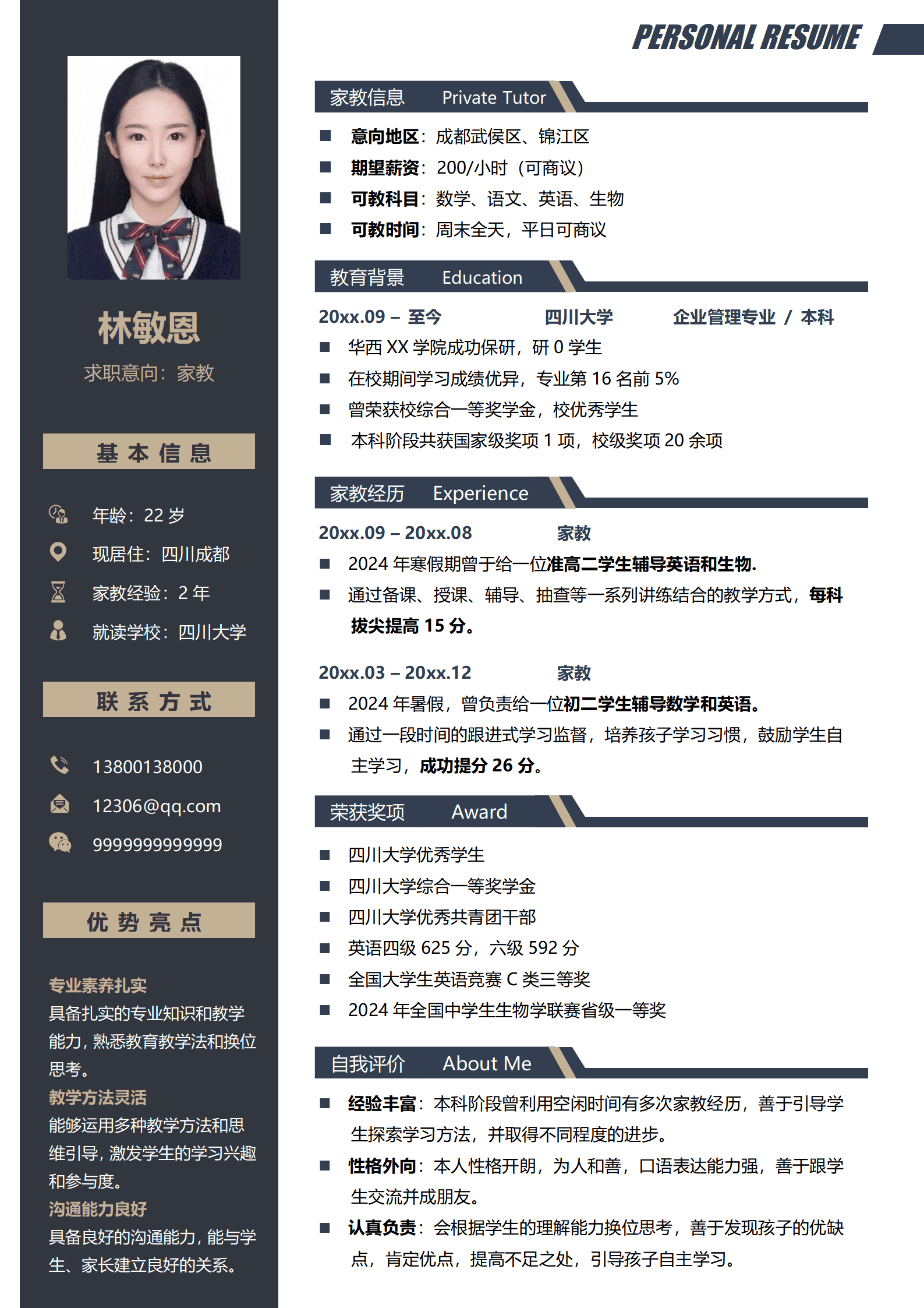 QIyezt-00213家教简历表/