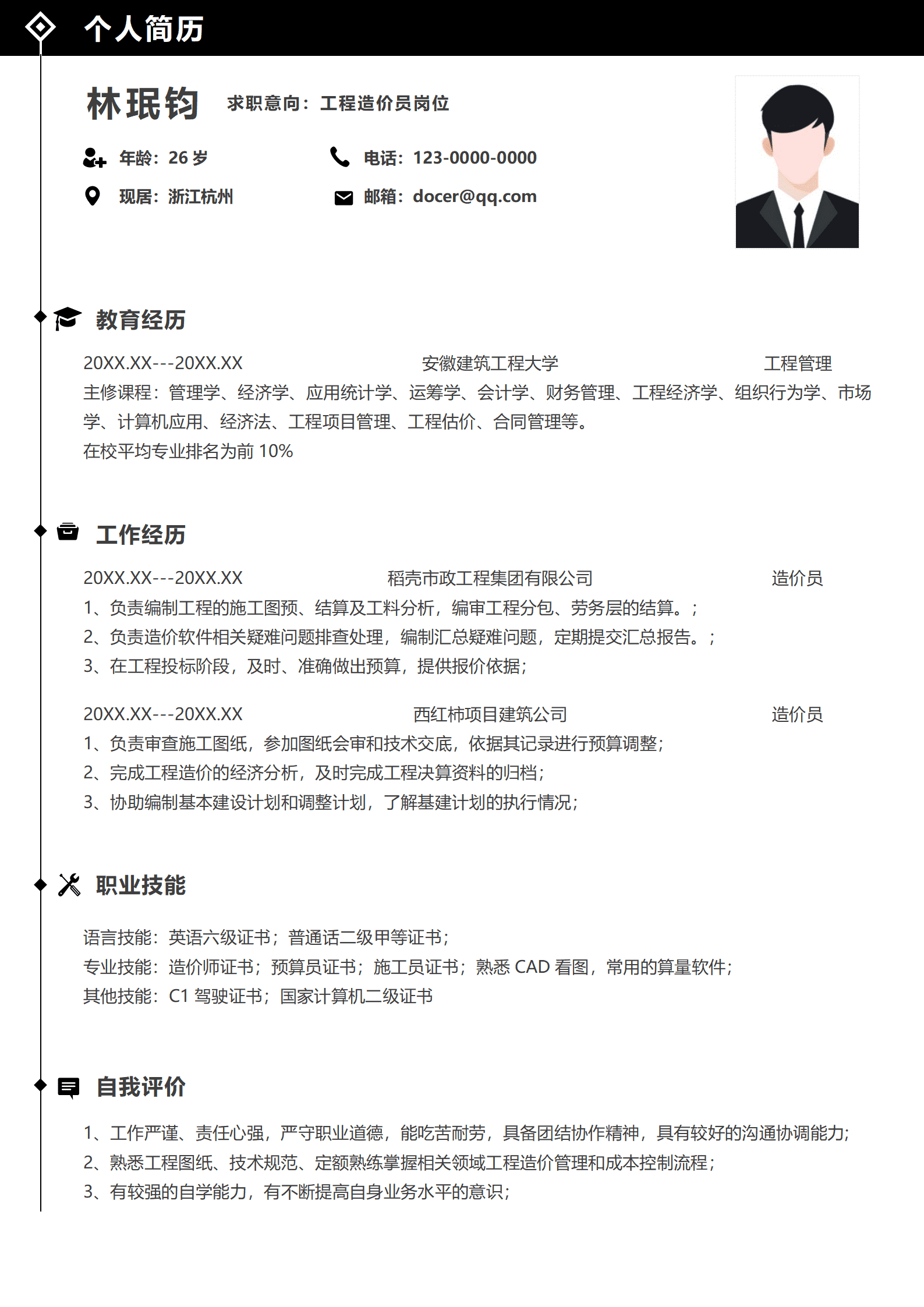 QIyezt-00147工程造价员建筑工程大学工程管理专业简历模板/