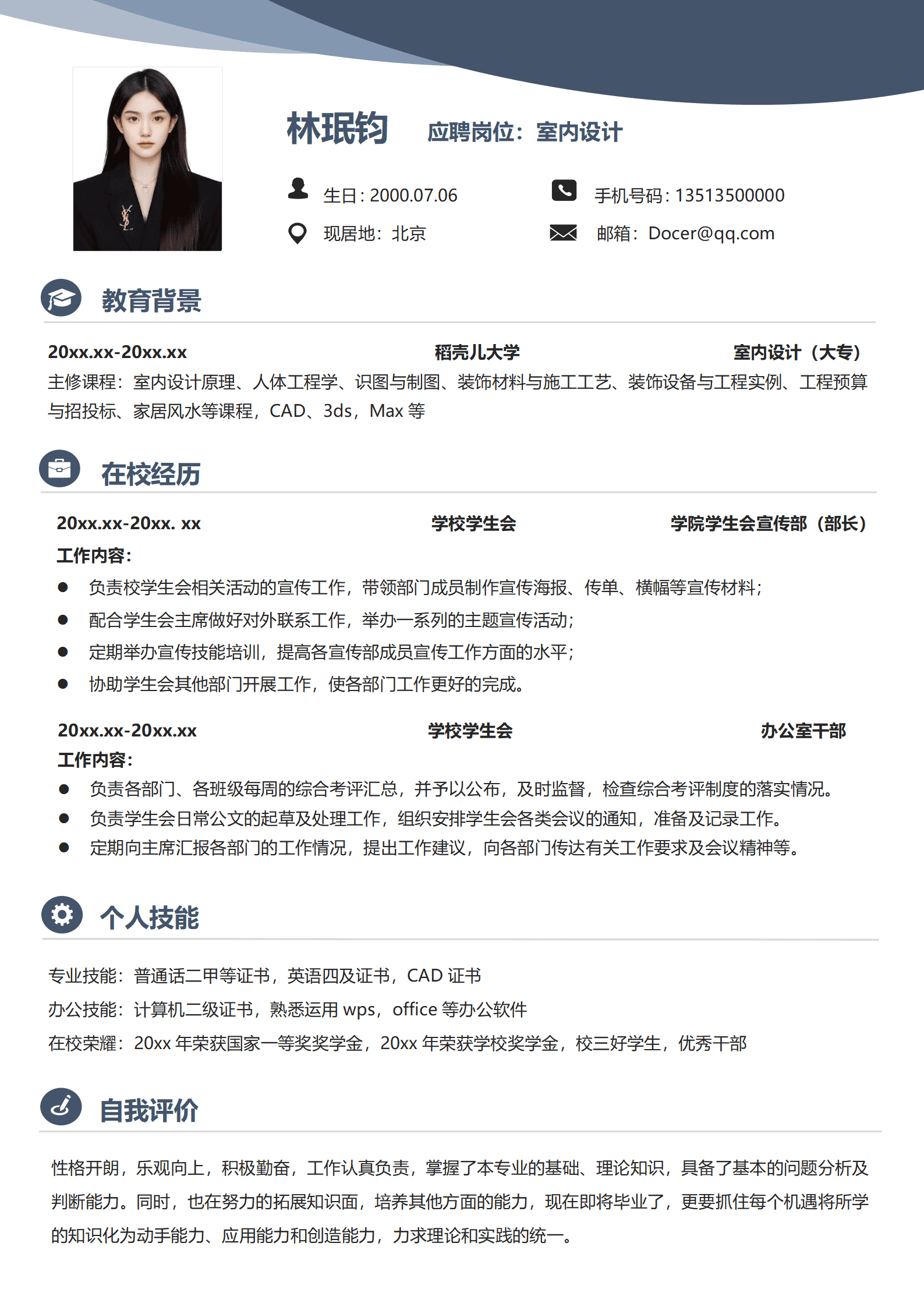 QIyezt-00402室内设计师简历模板学生会办公室干部经历/