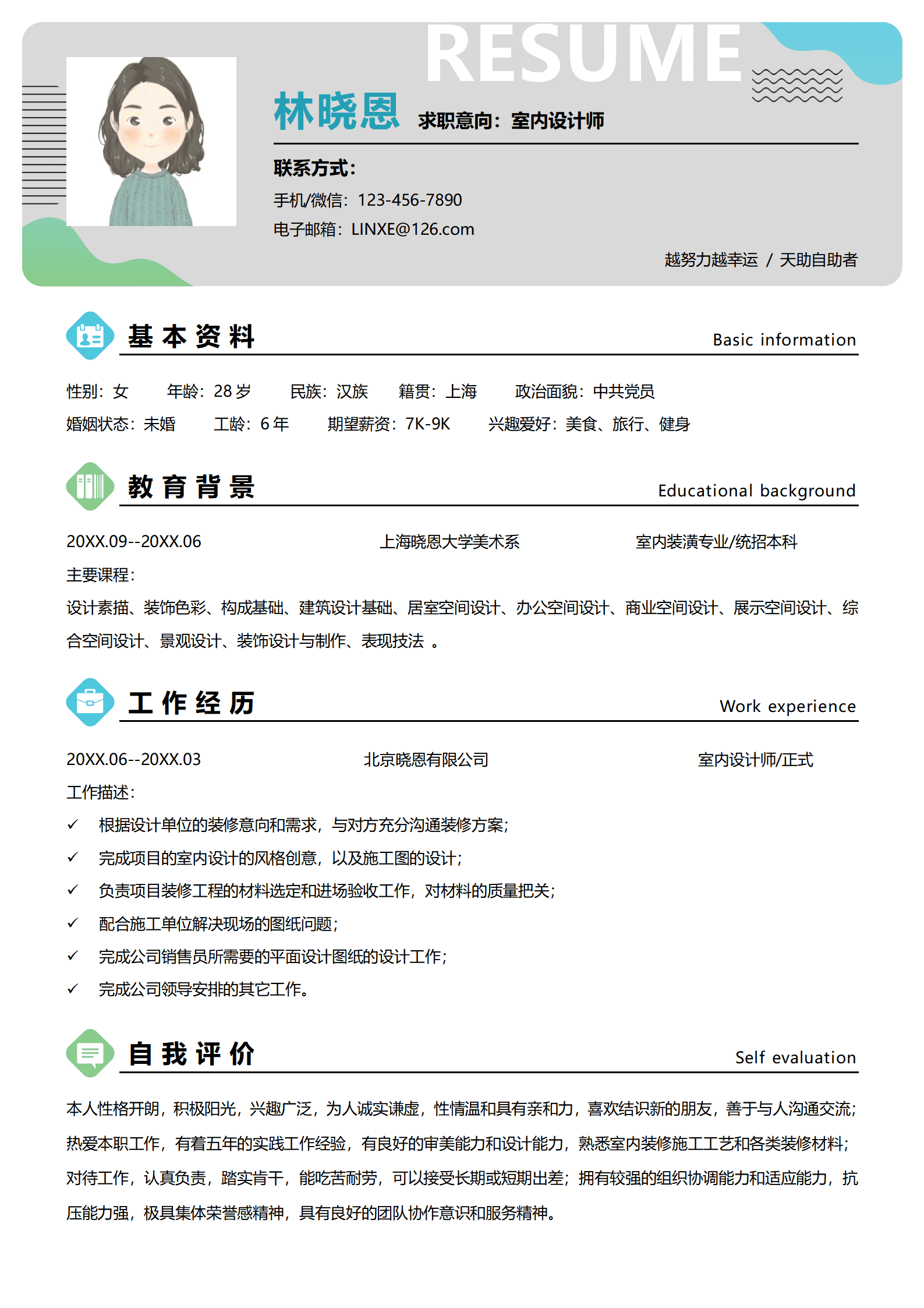 QIyezt-00373深圳家装设计师简历模板带材料把控/