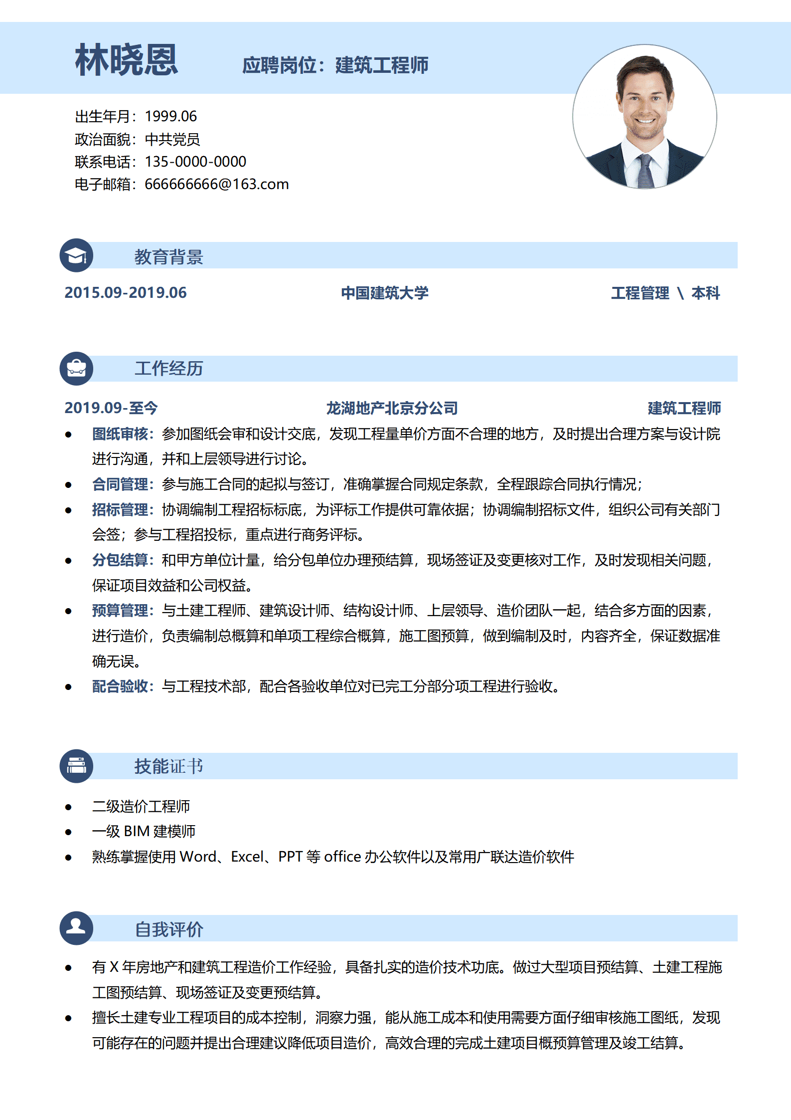 QIyezt-00199获得二级造价工程师证书的建筑工程师简历模板/