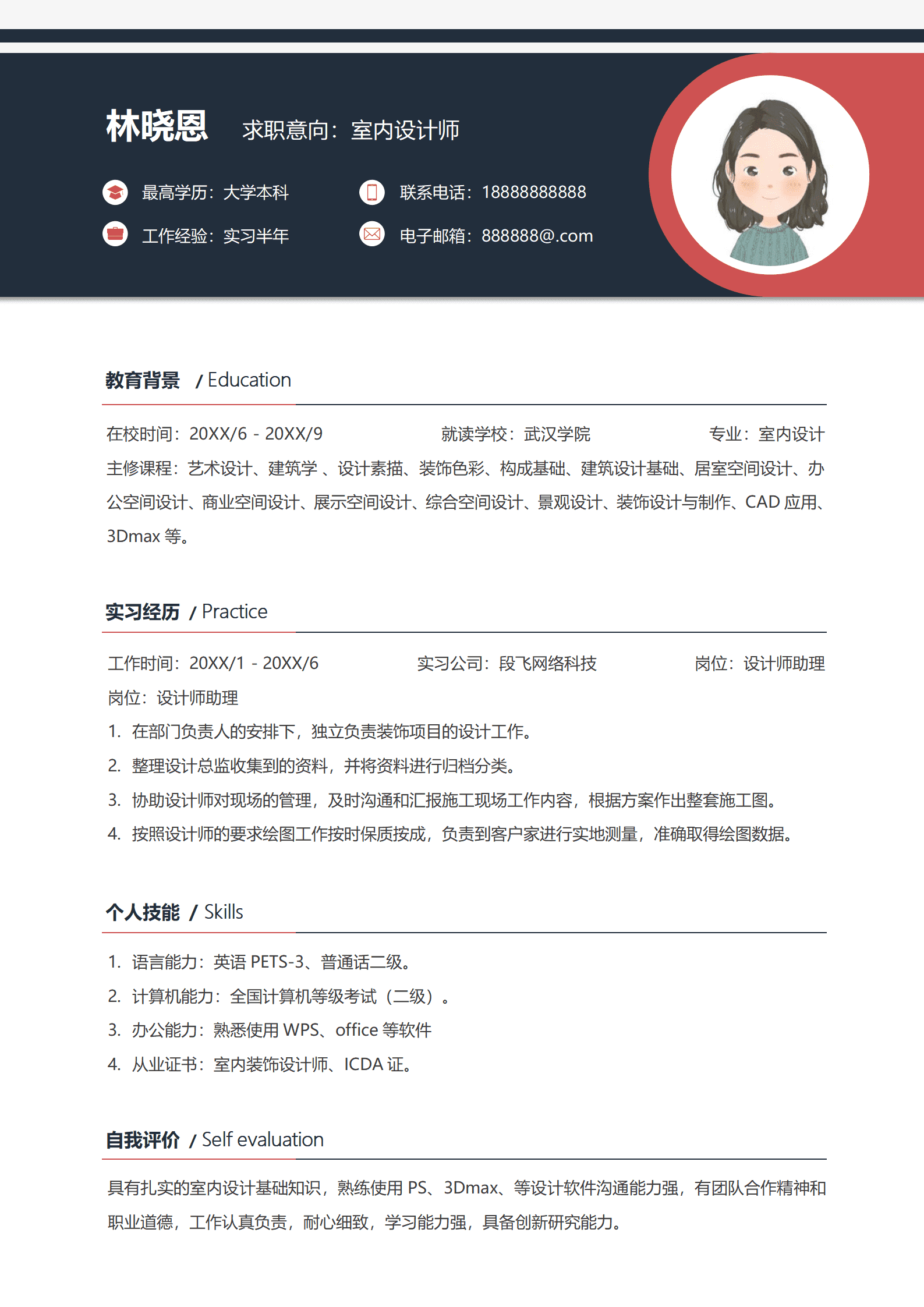 QIyezt-00395室内设计师简历模板ICDA证书持有者/