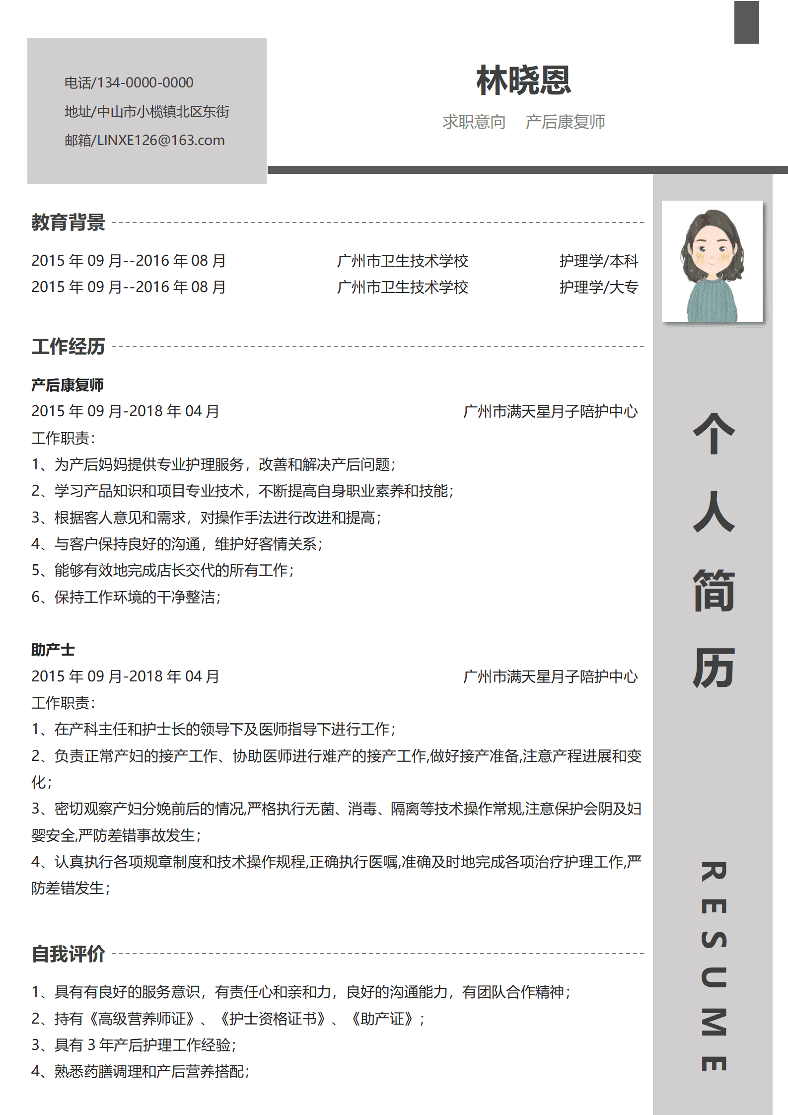 QIyezt-00180广州市卫生技术学校护理学大专本科简历模板/