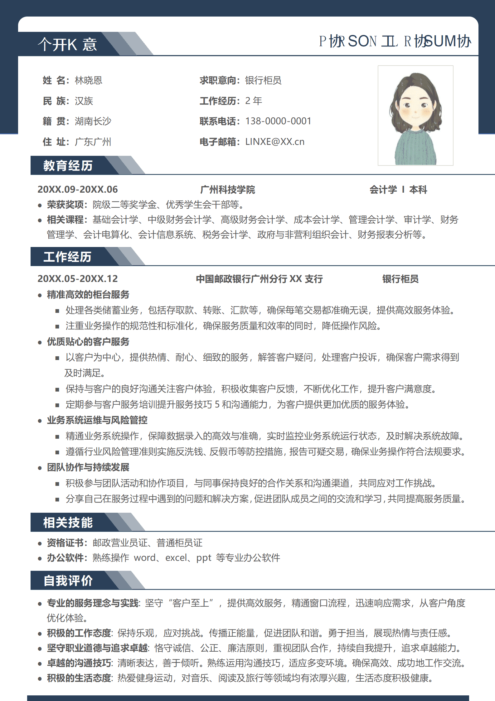 QIyezt-00585银行简历范文/