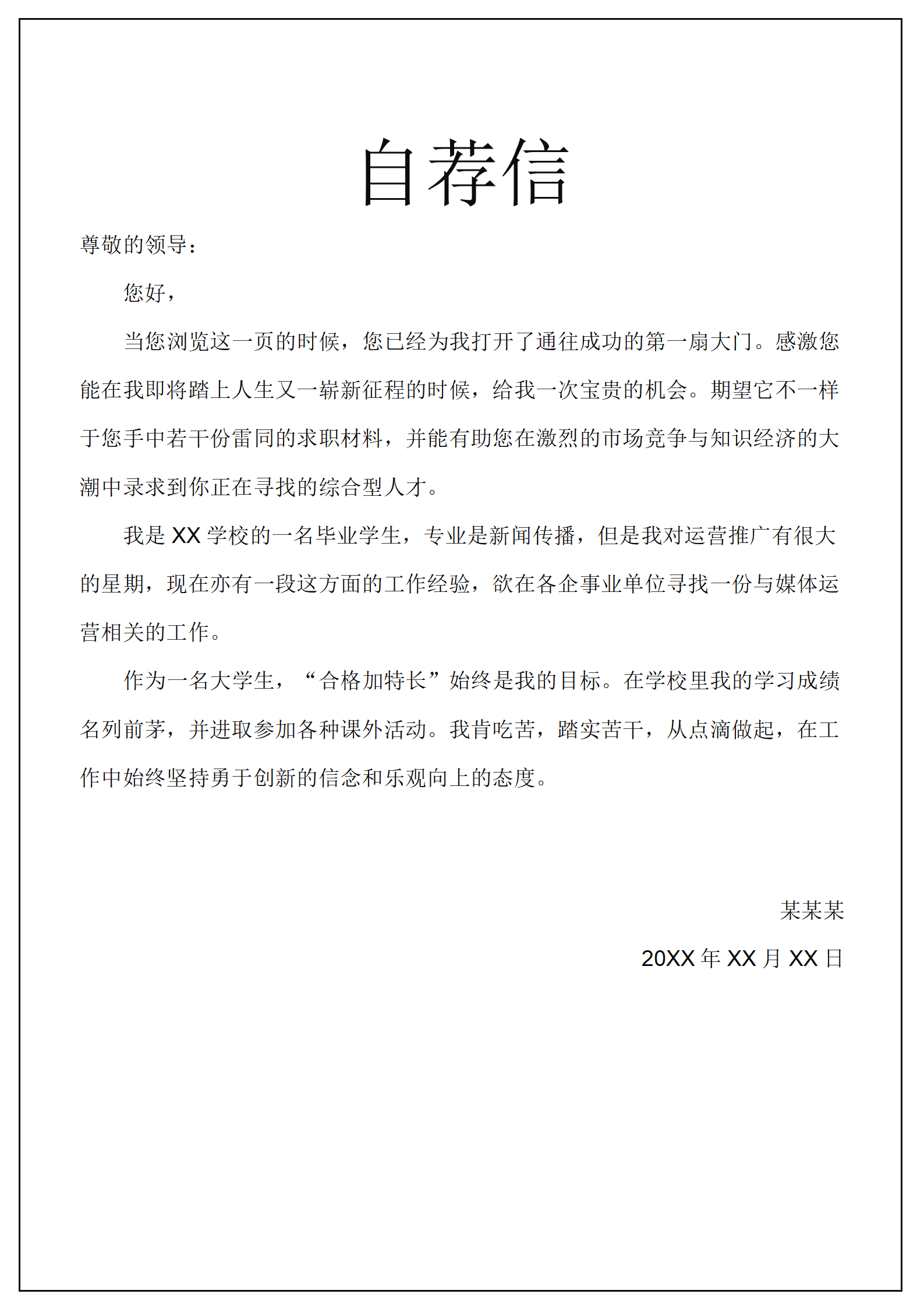 QIye-0037黑白简约财务个人求职简历.doc/