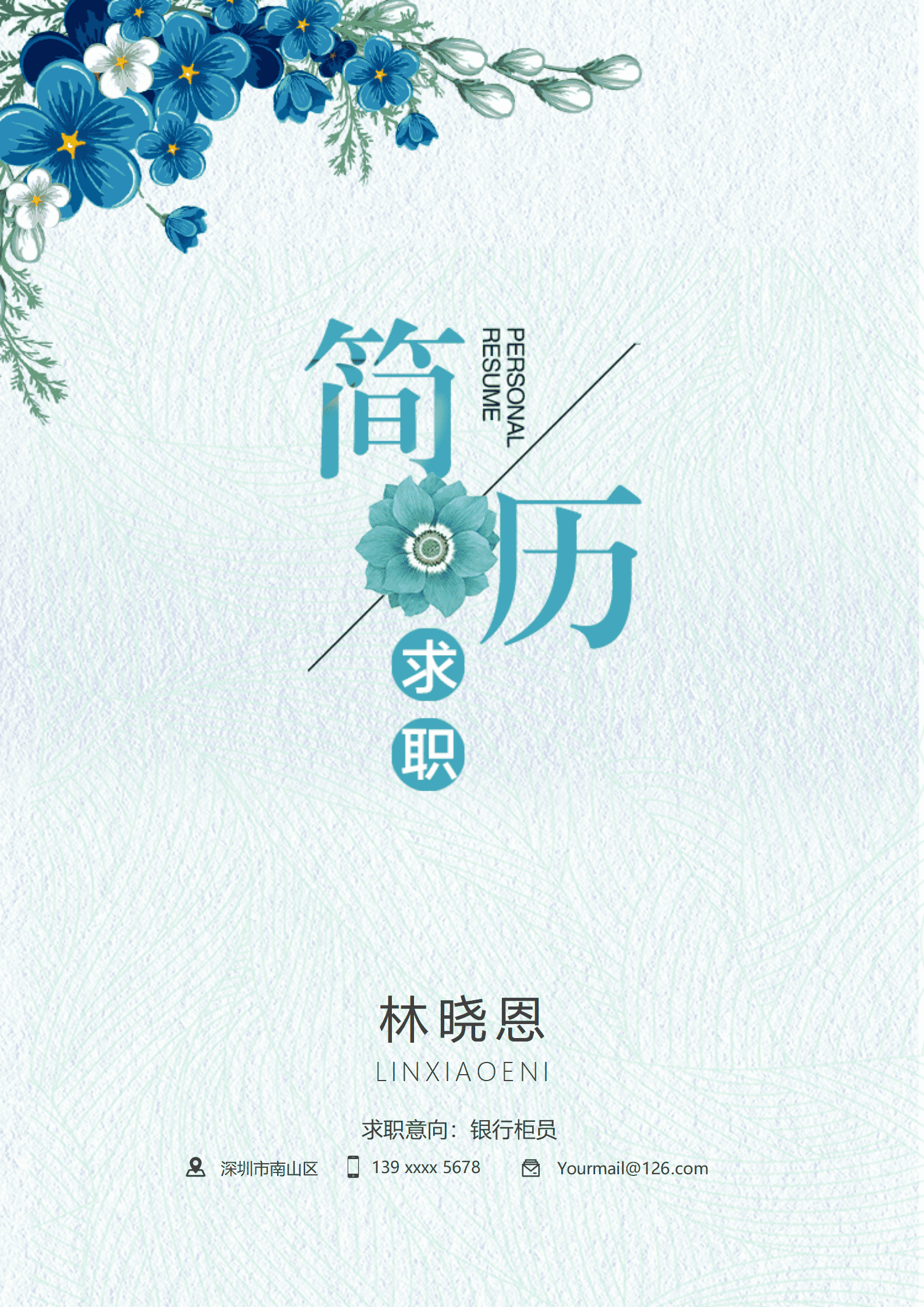 QIyezt-00562银行柜员简历模板润色/