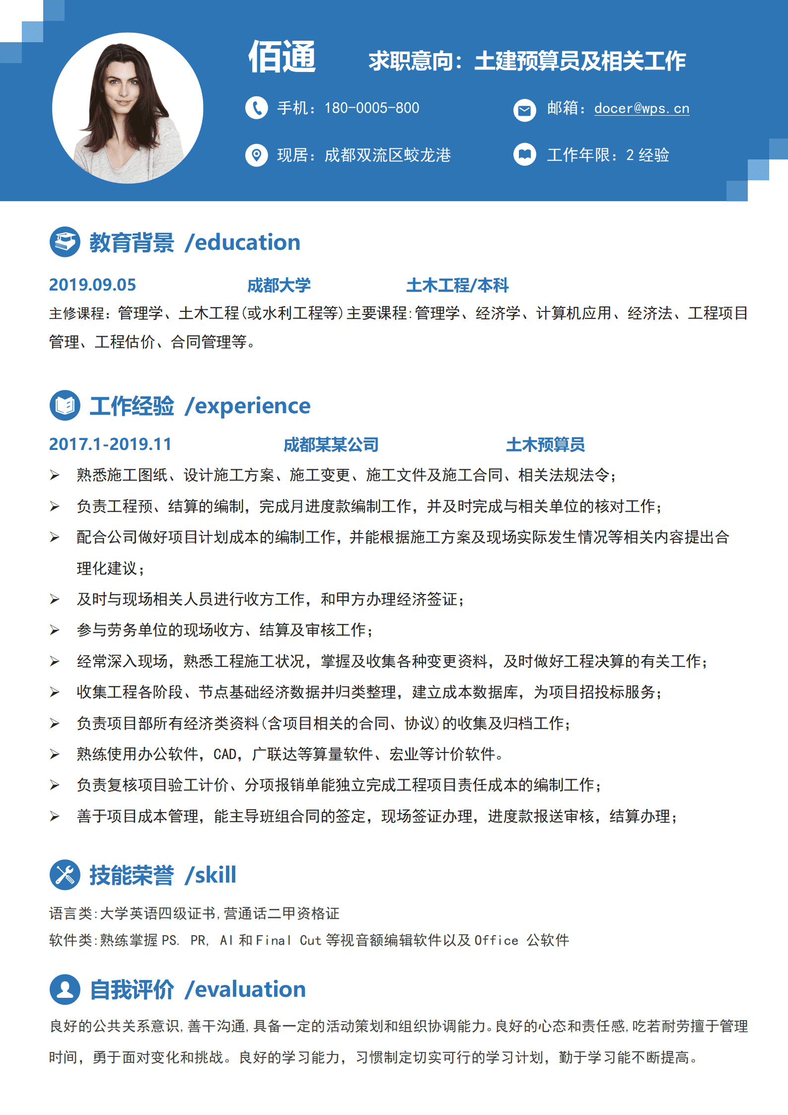 QIyezt-00738装饰工程造价员简历范文/