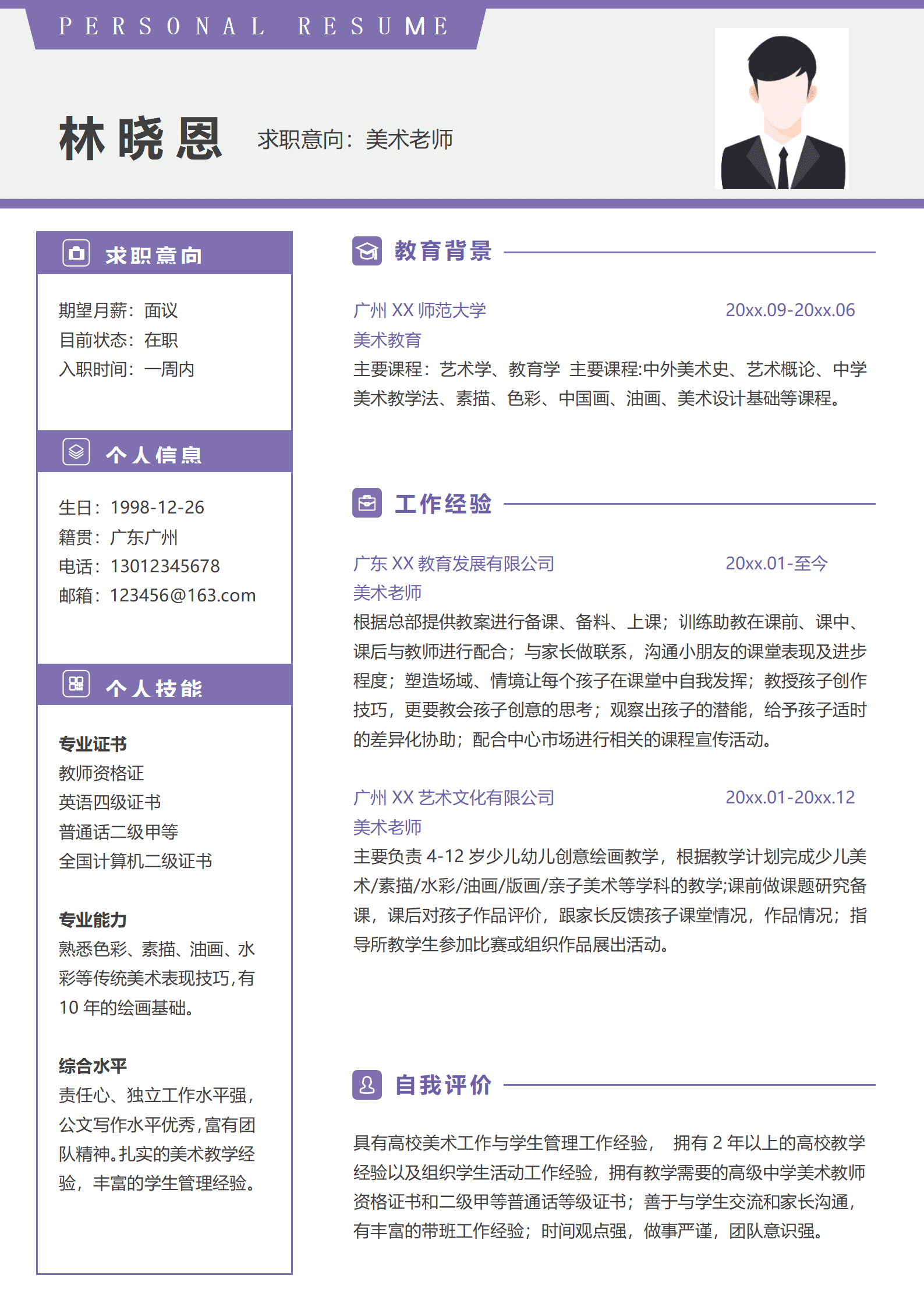 QIyezt-00299美术老师简历工作经验/