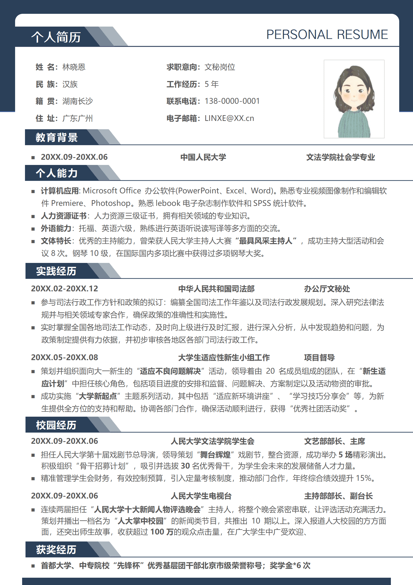 QIyezt-00754总经理助理简历范文/