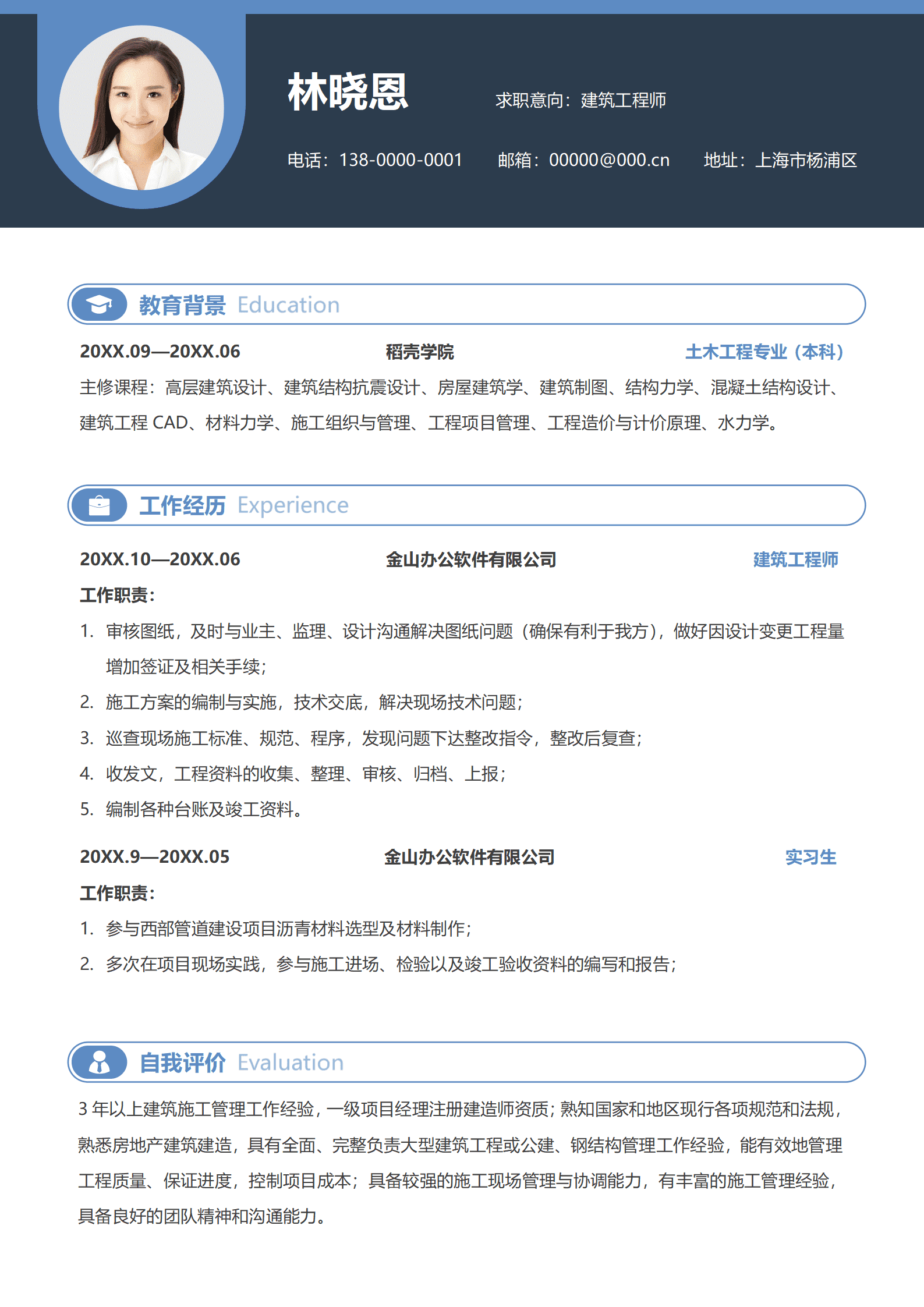 QIyezt-0042参与过西部管道建设项目的建筑工程师简历模板/