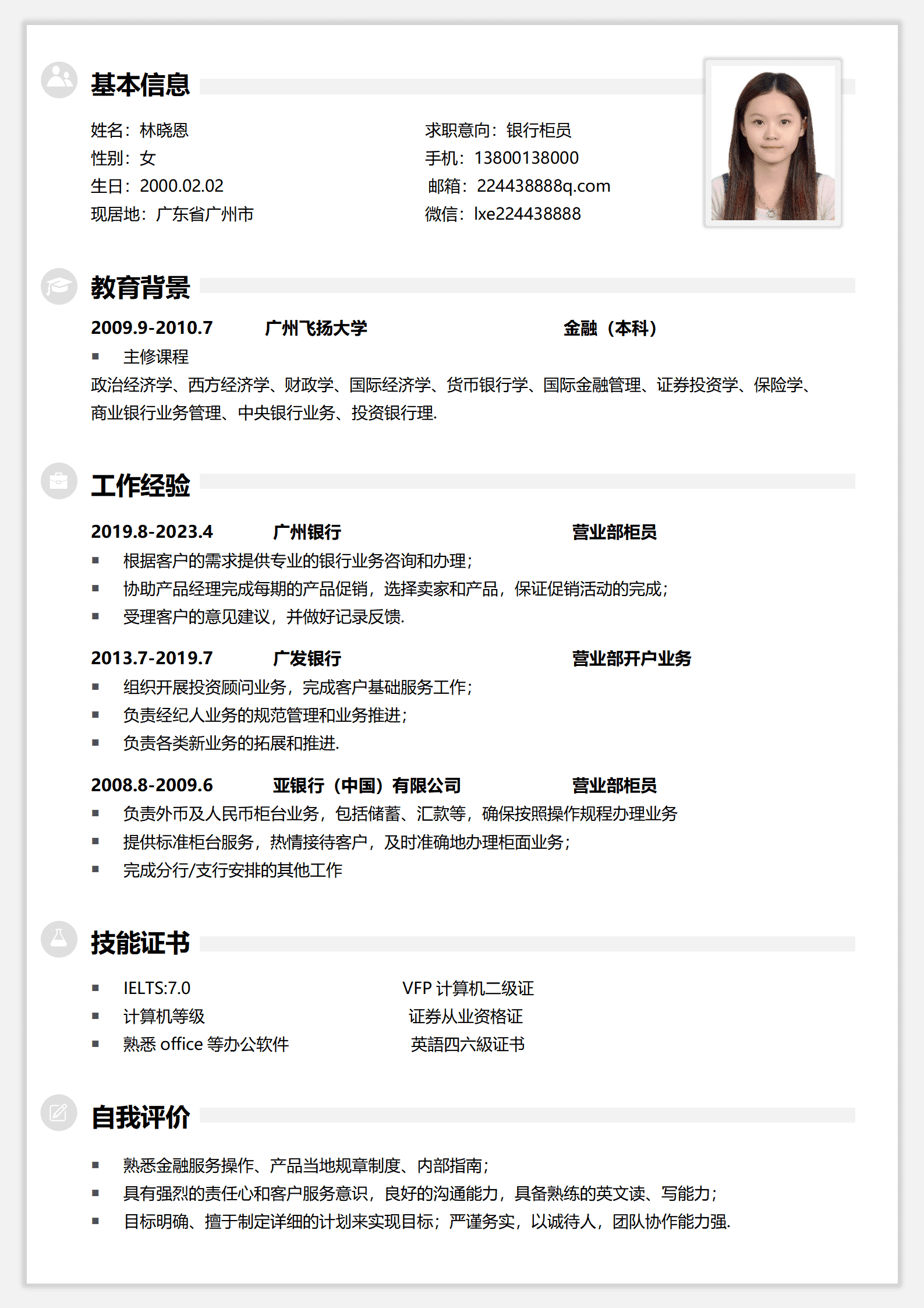 QIyezt-00615银行外汇柜员简历模板/