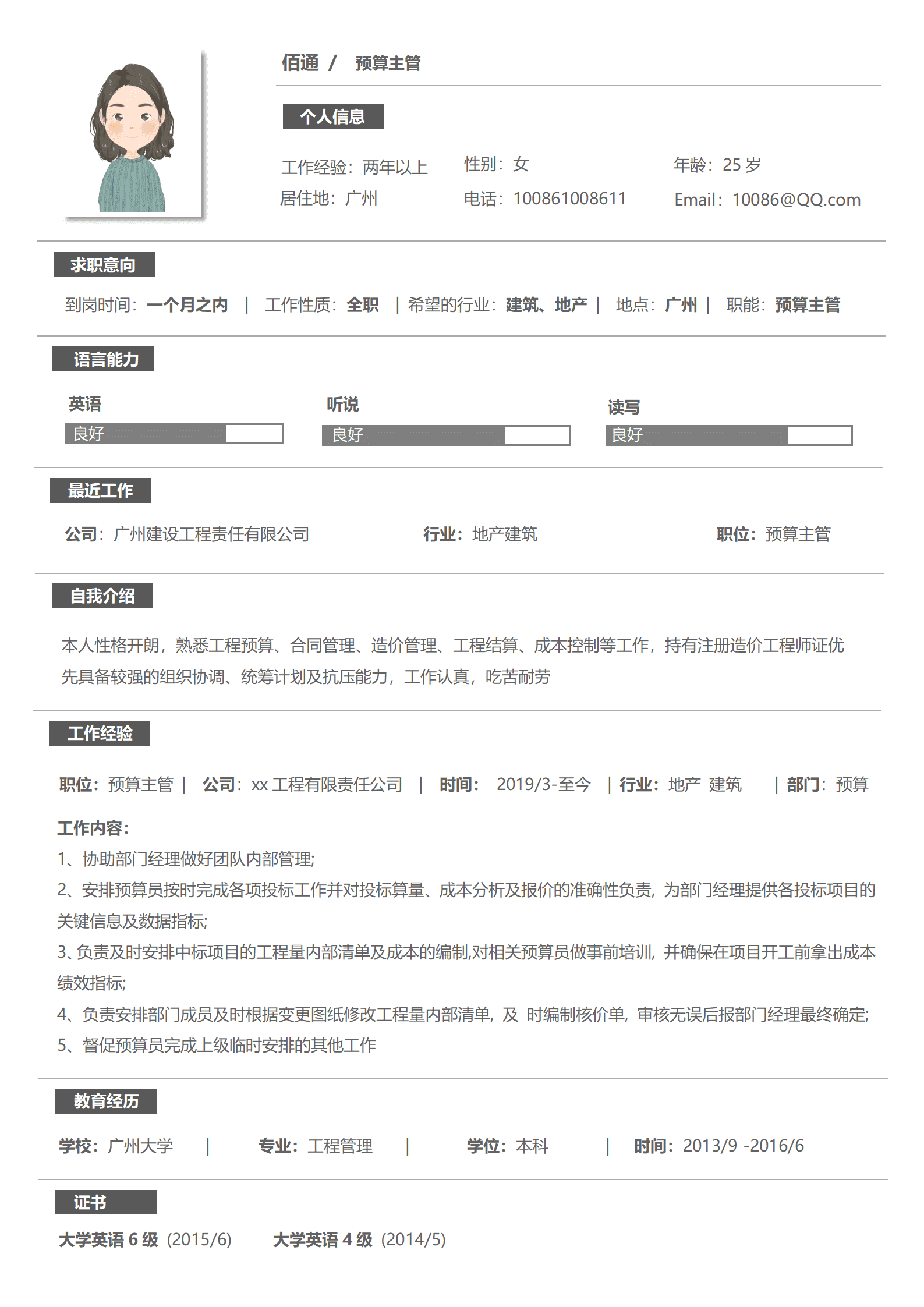 QIyezt-00735注册造价工程师证与团队管理经验简历模板/