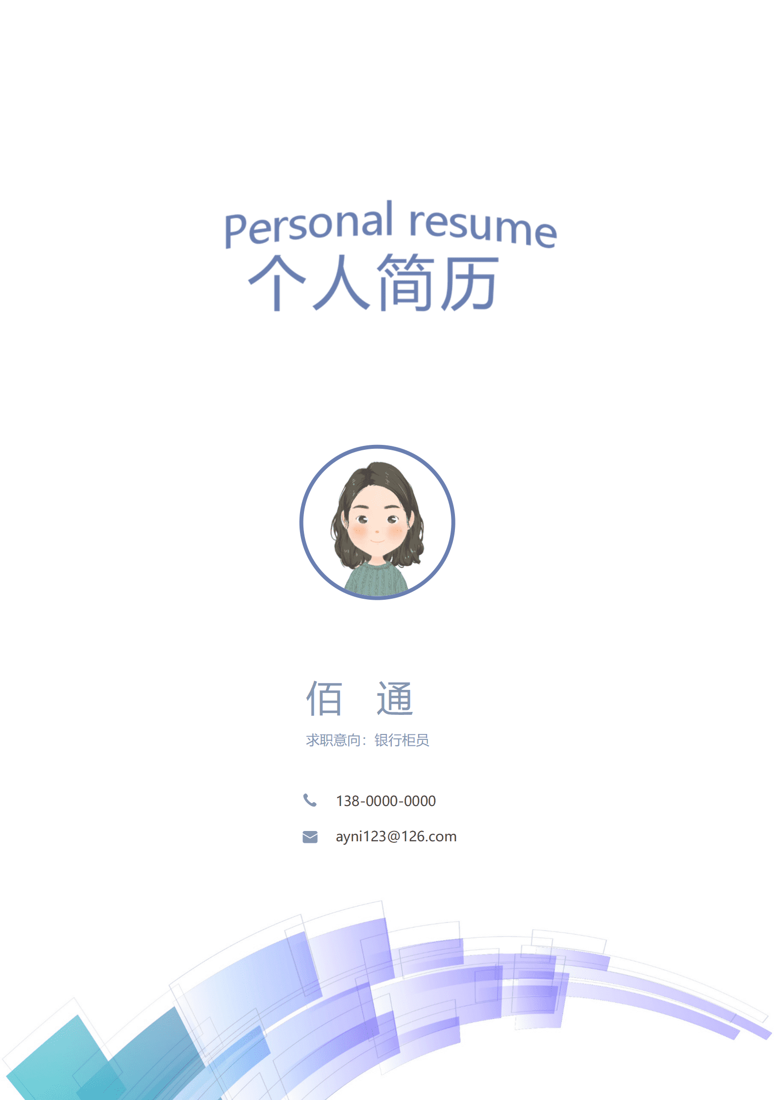 QIyezt-00627银行最美柜员简历模板/