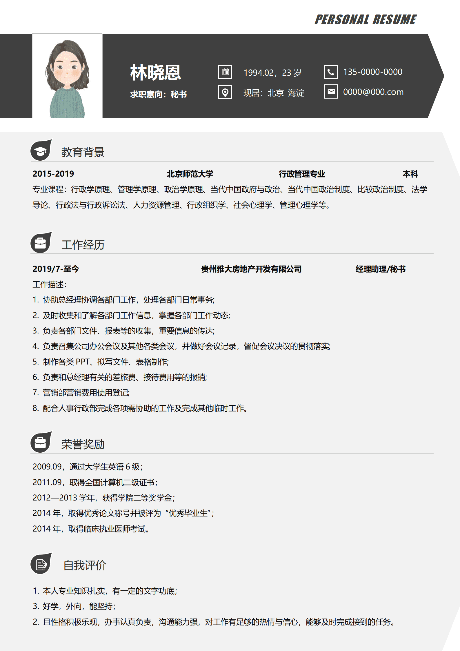 QIyezt-00640应聘秘书简历/