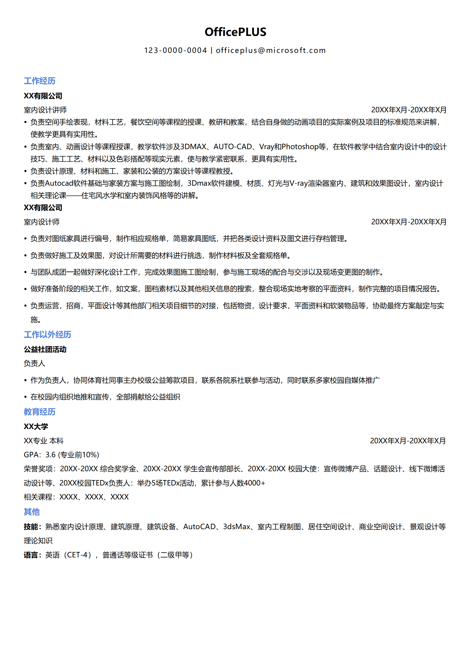 QIyezt-00404室内设计师简历模板招商平面设计对接/