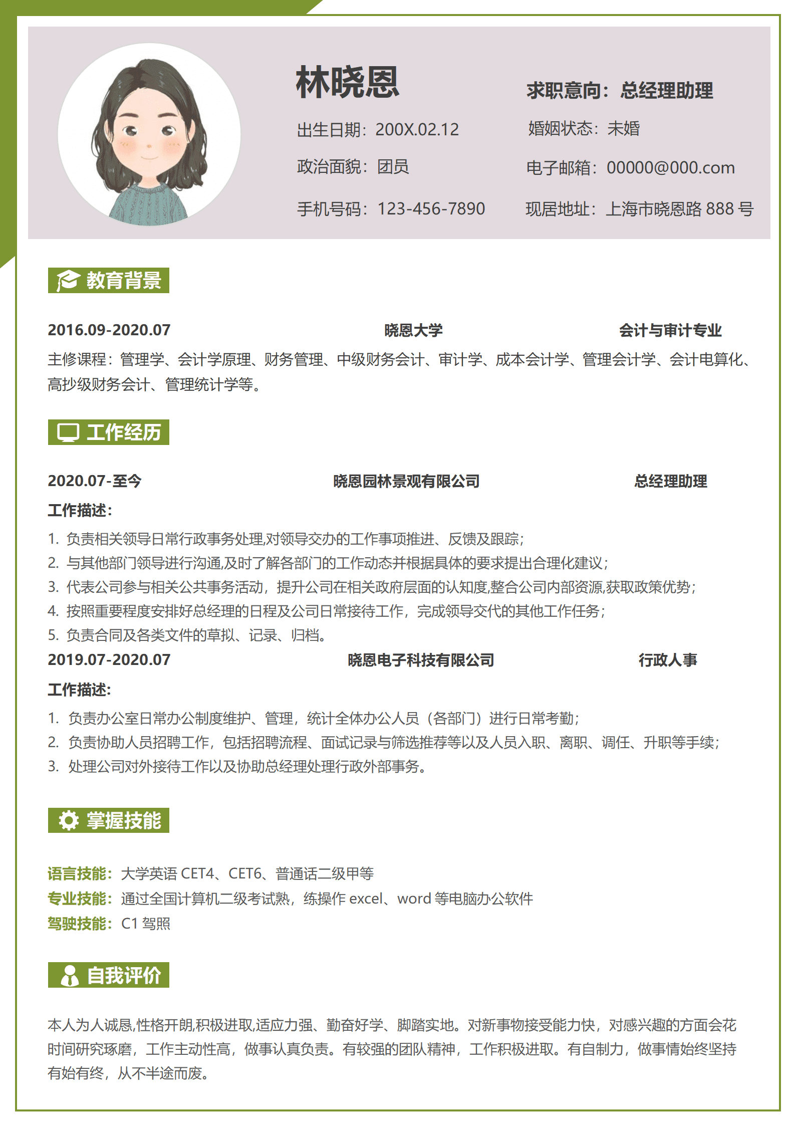 QIyezt-00197会计与审计专业经验总经理助理简历/