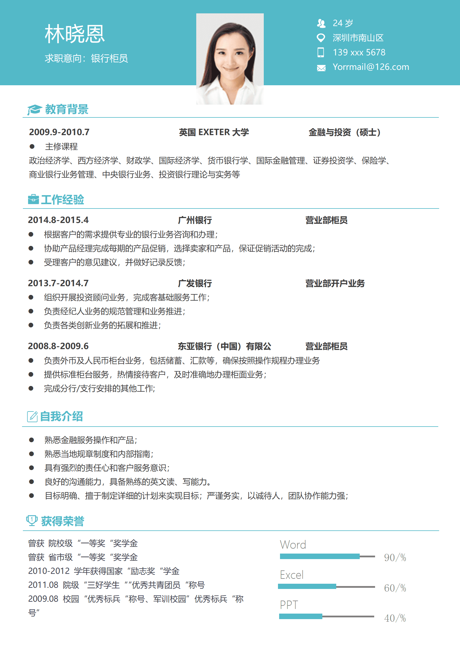 QIyezt-00562银行柜员简历模板润色/