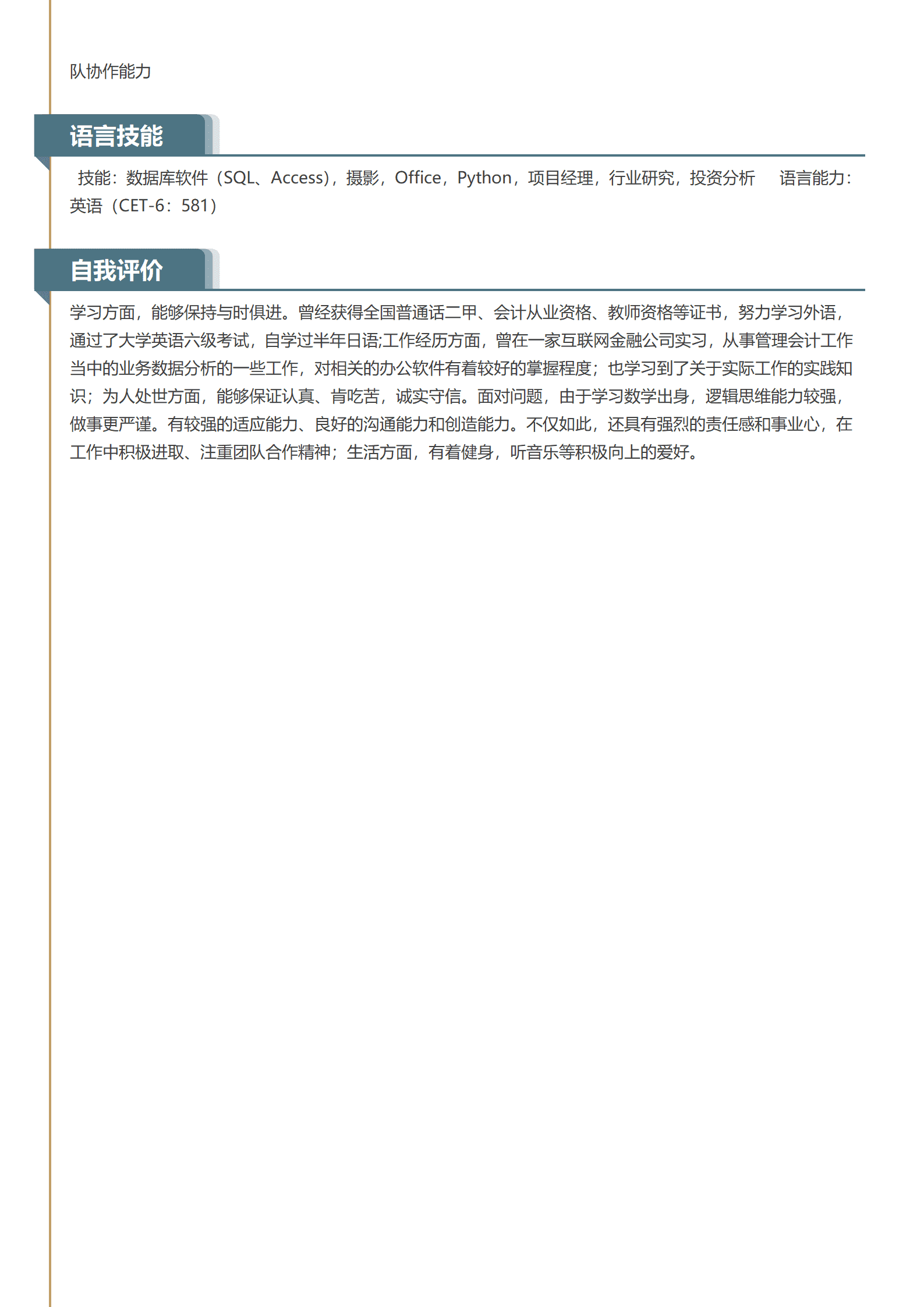 QIyezt-00636应届生数据分析简历模板