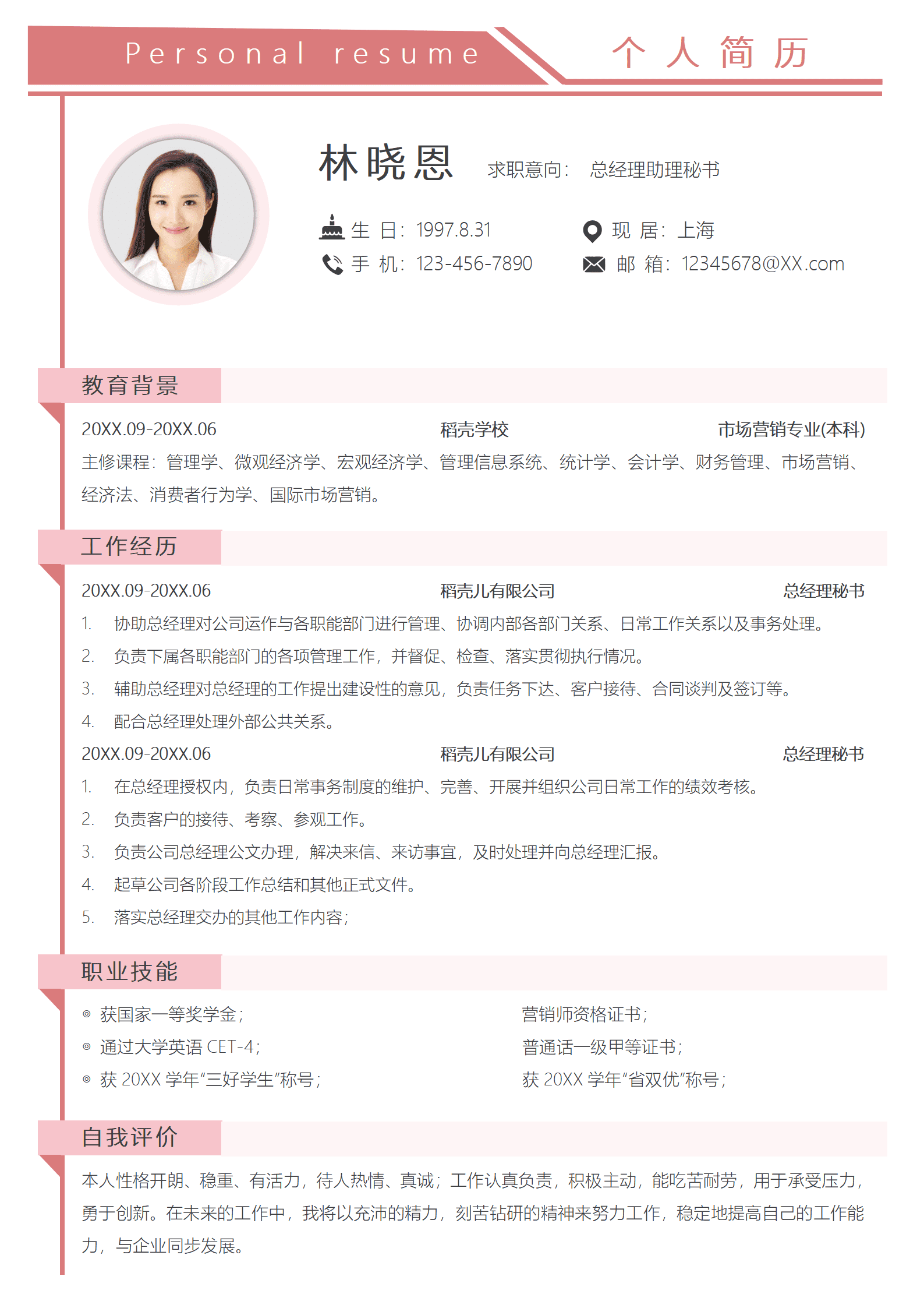 QIyezt-00386市场营销专业多经验总经理助理简历/