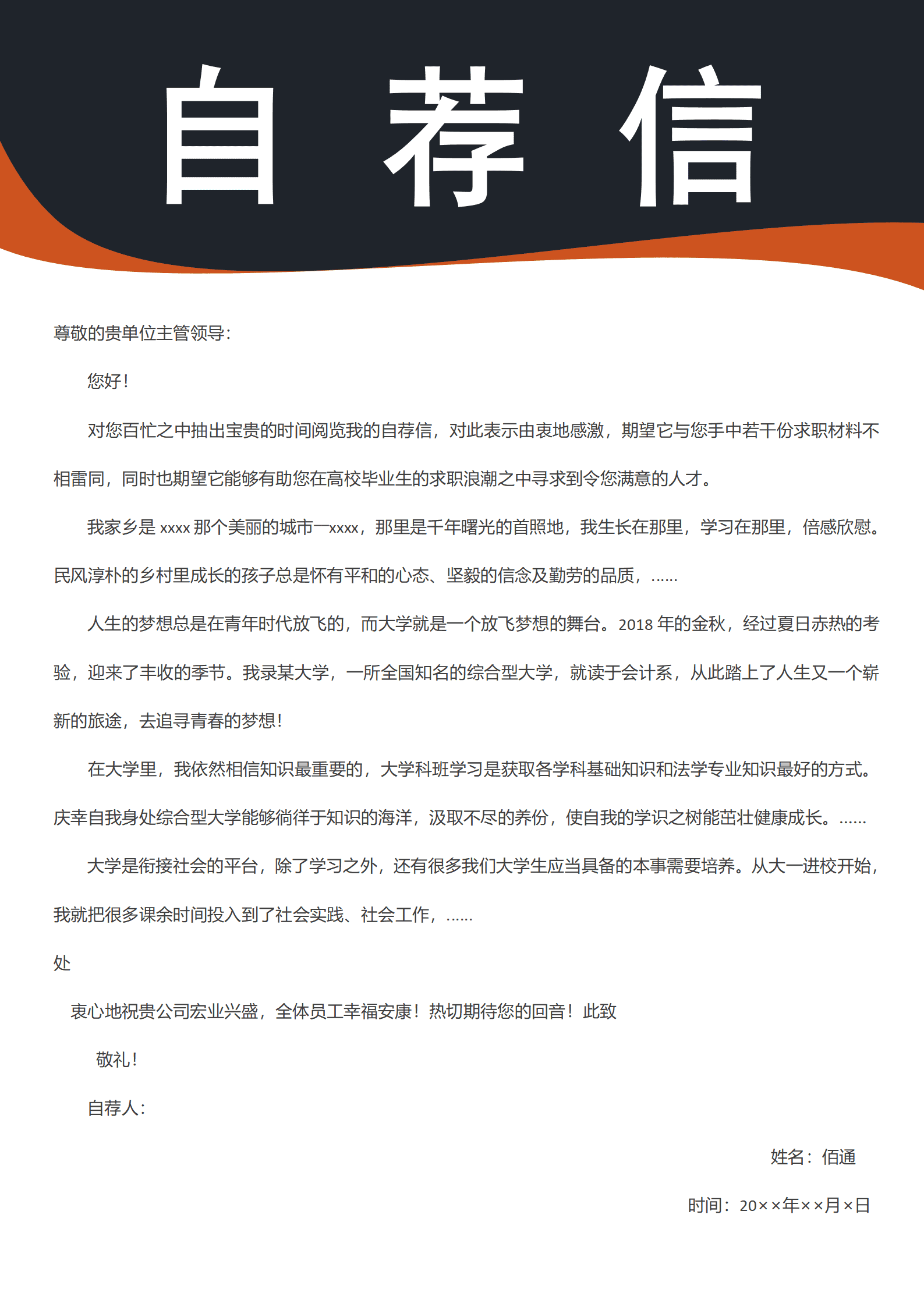 QIyezt-00343求职时工程造价员简历/