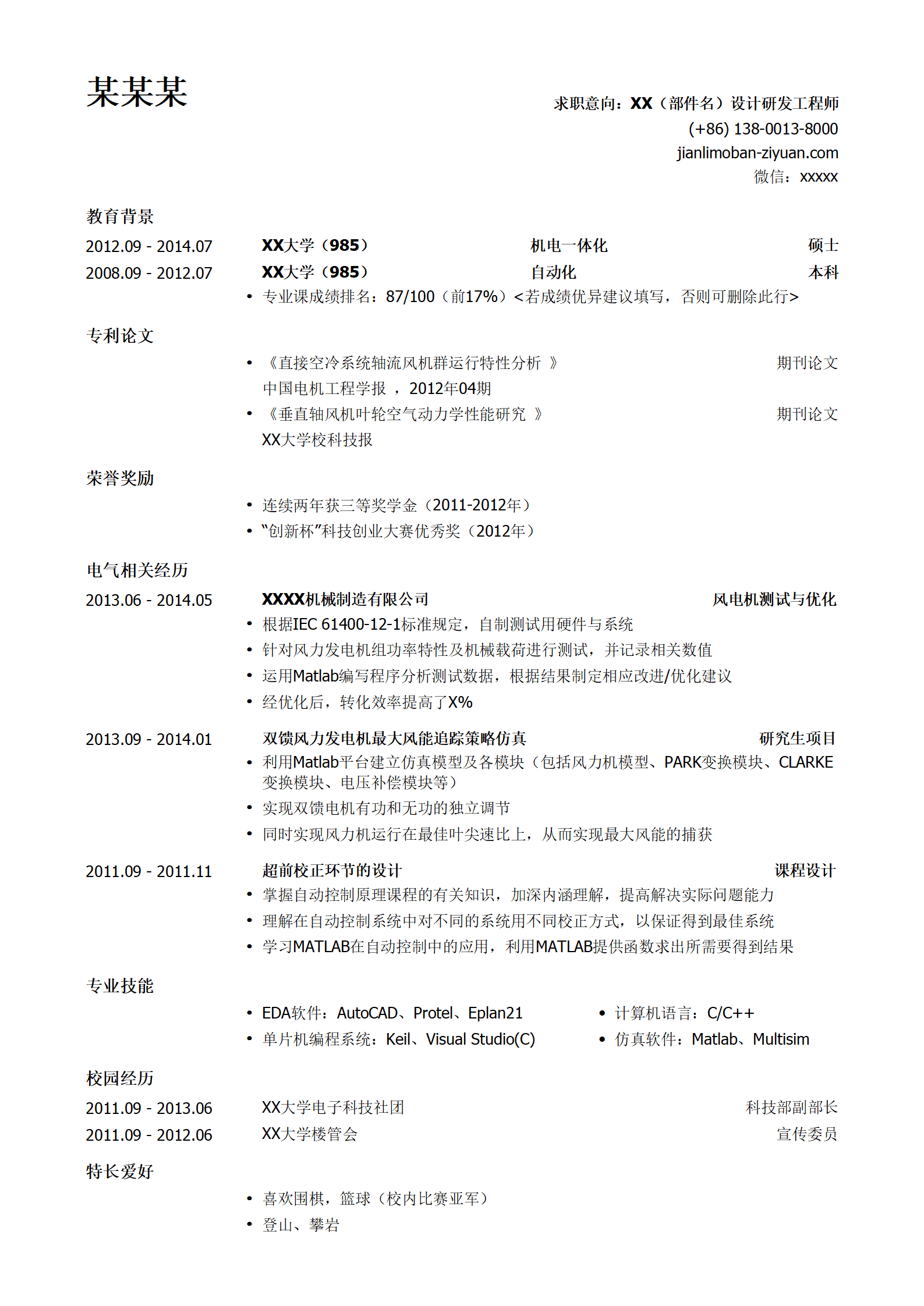 LY-00133风机研发设计工程师岗位简历模板/