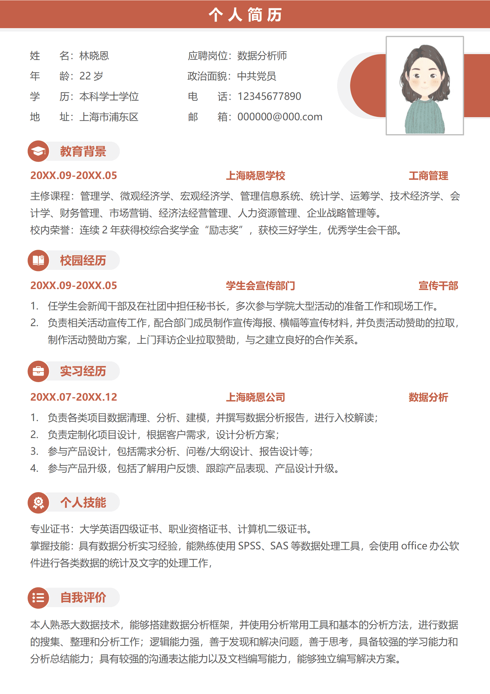 QIyezt-0072大数据技术简历模板