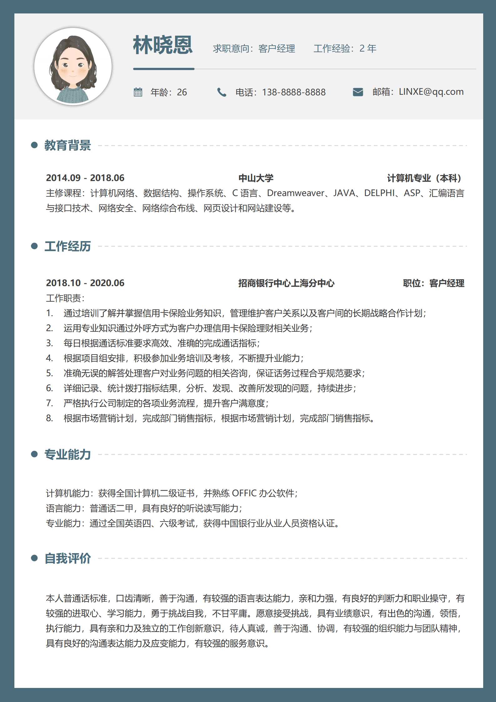 QIyezt-00330面试银行客户经理简历/