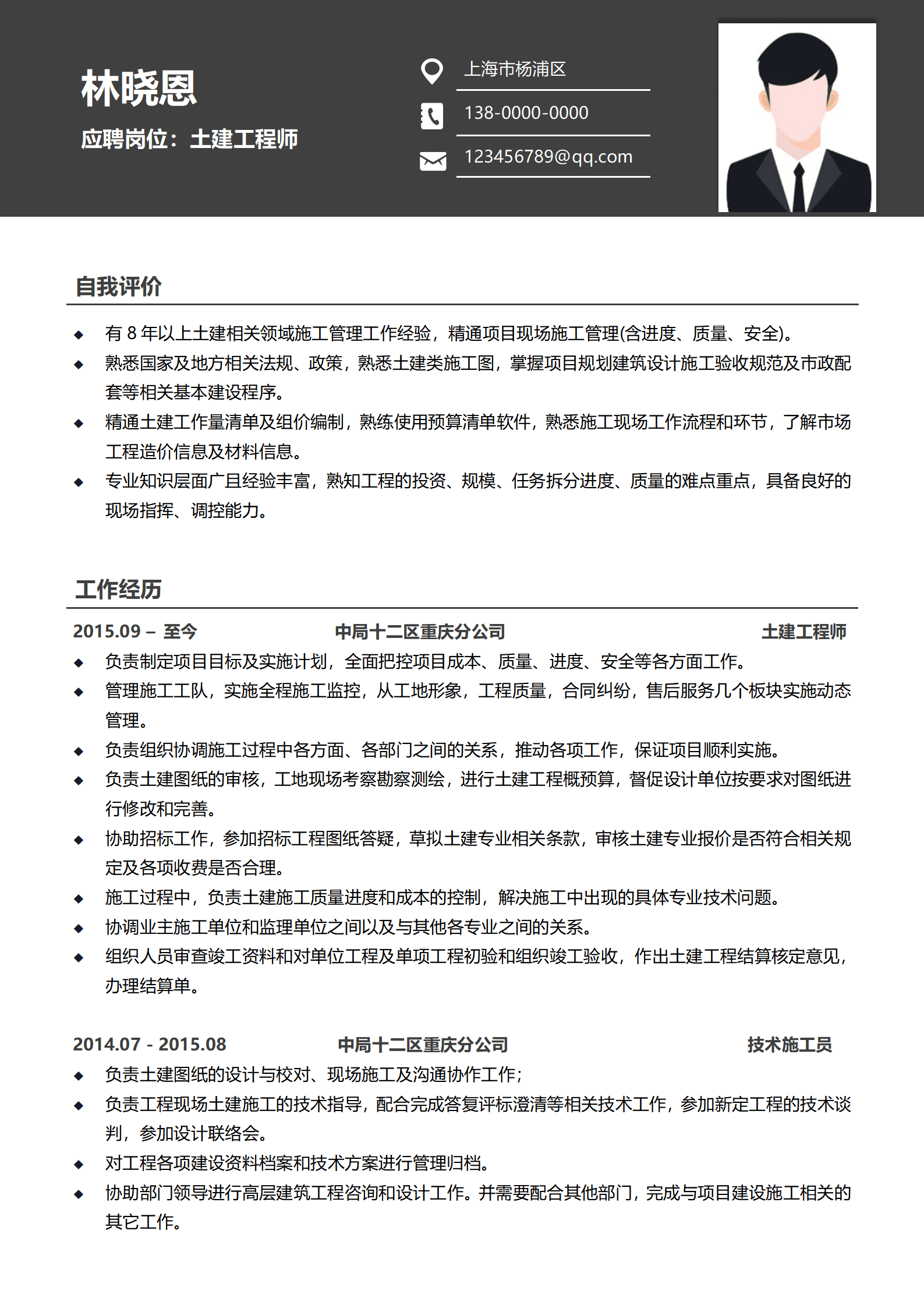 QIyezt-0024八年经验土建工程师简历模板/
