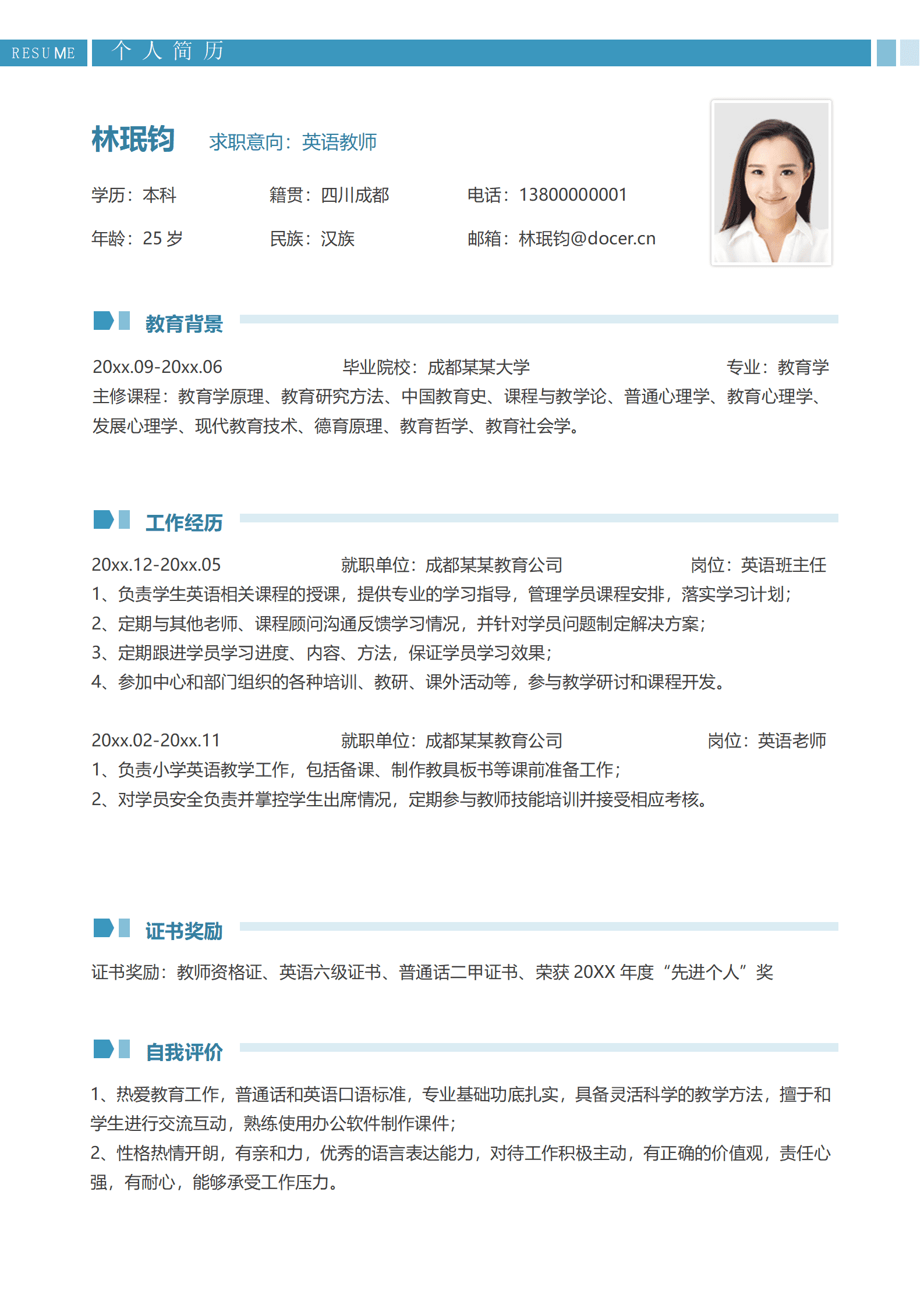 QIyezt-00652英语班主任兼顾问简历模板/