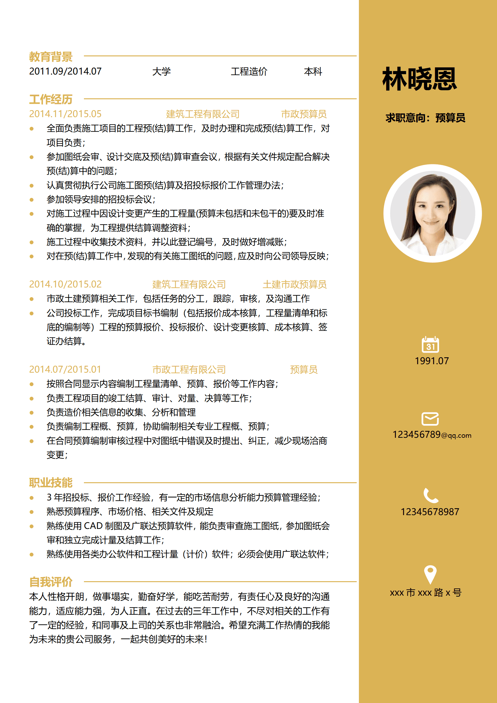 QIyezt-00158工程造价专业应届毕业生简历模板/
