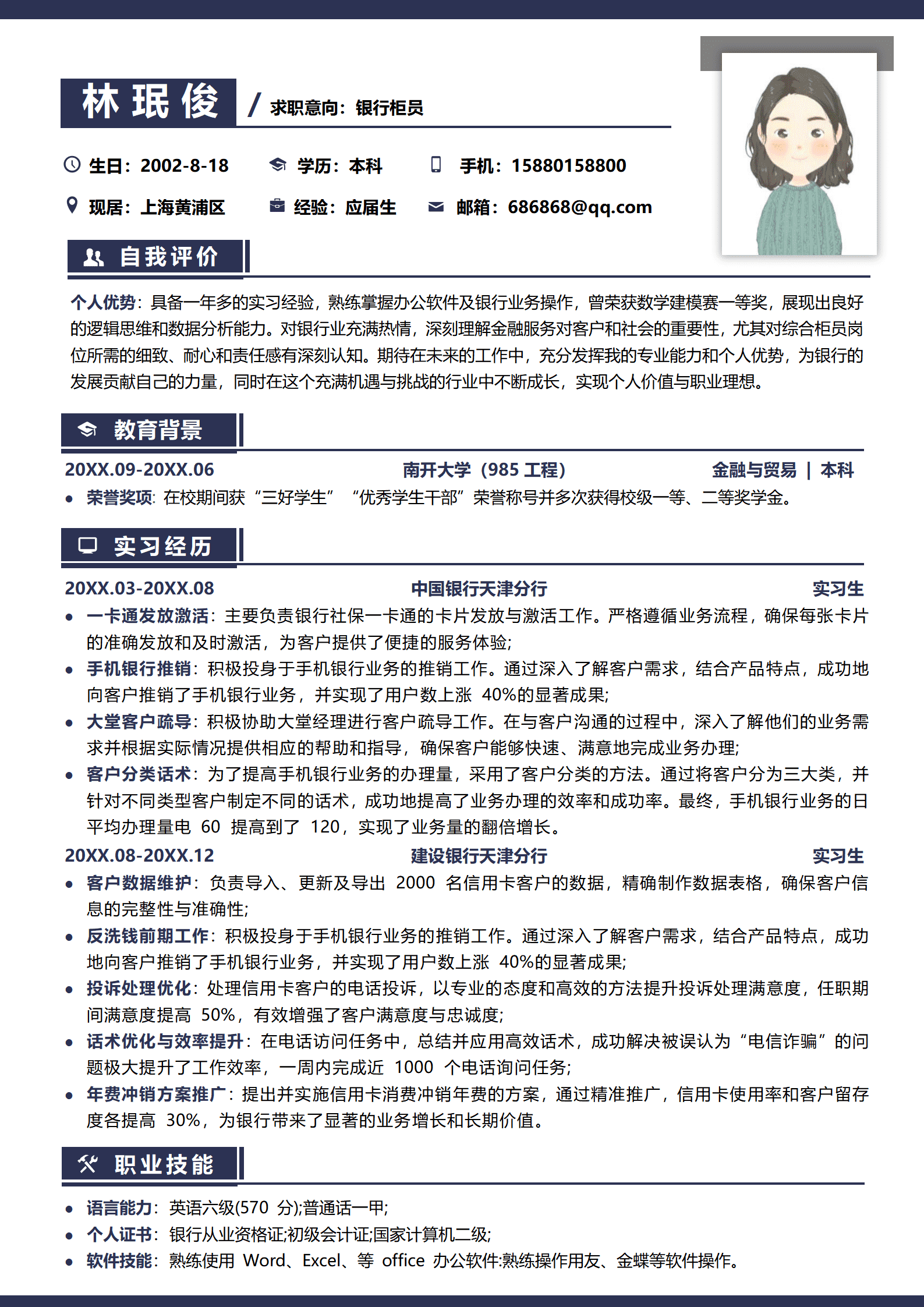 QIyezt-00620银行员工简历/