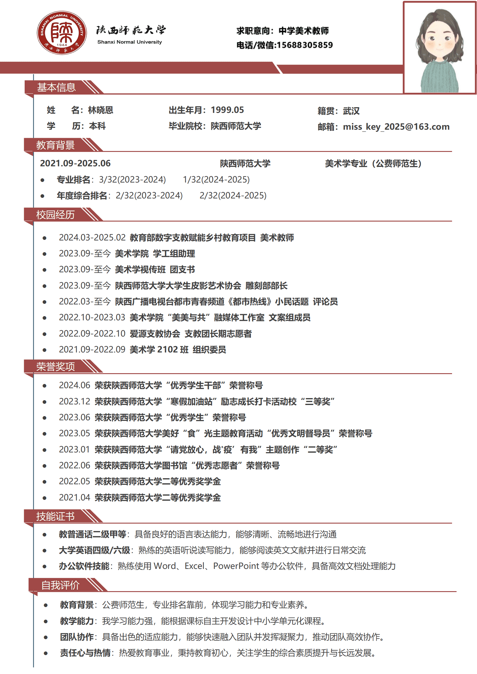 QIyezt-00316美术老师自我介绍简历/