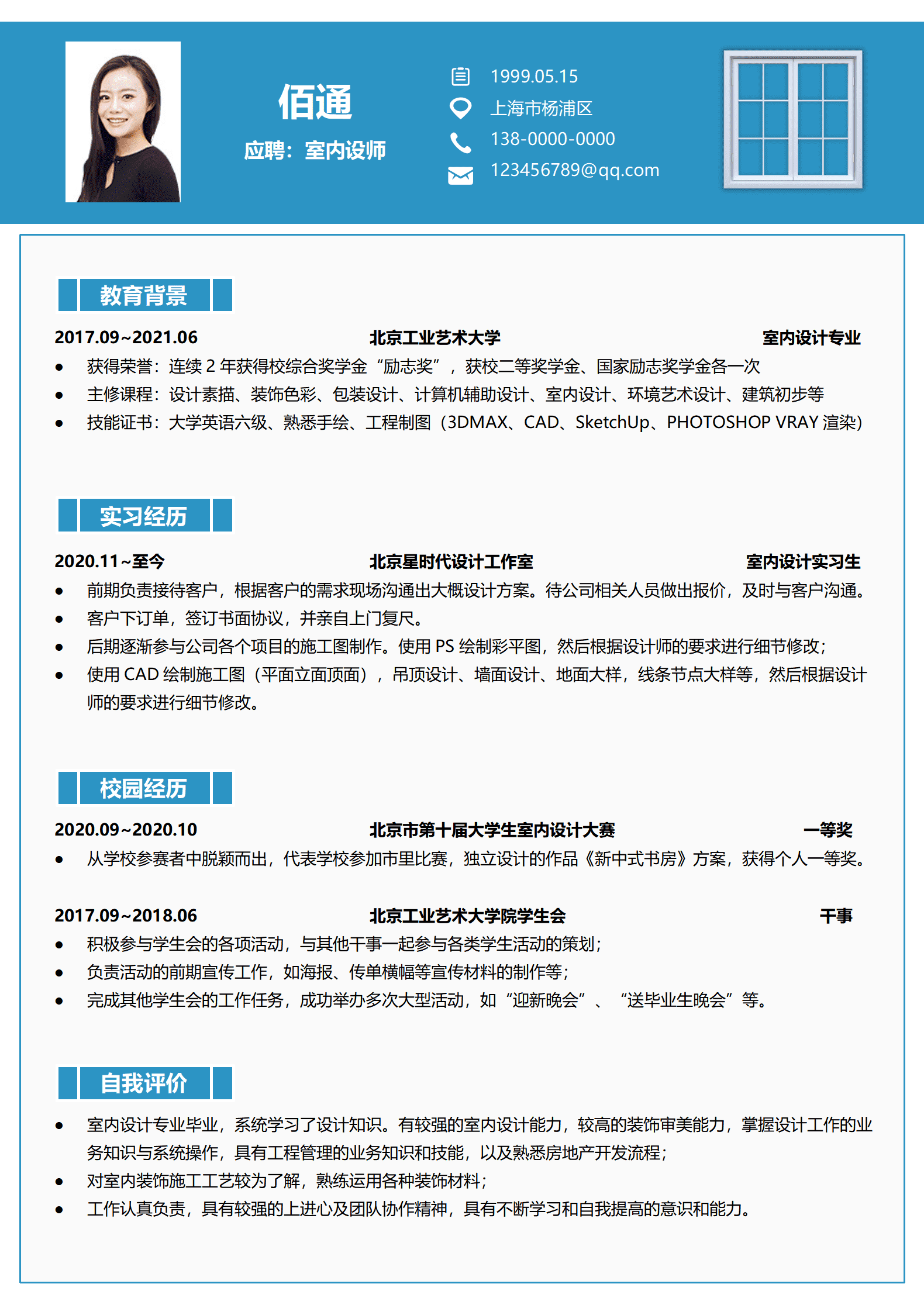 QIyezt-00629应届生家装设计实习简历模板/