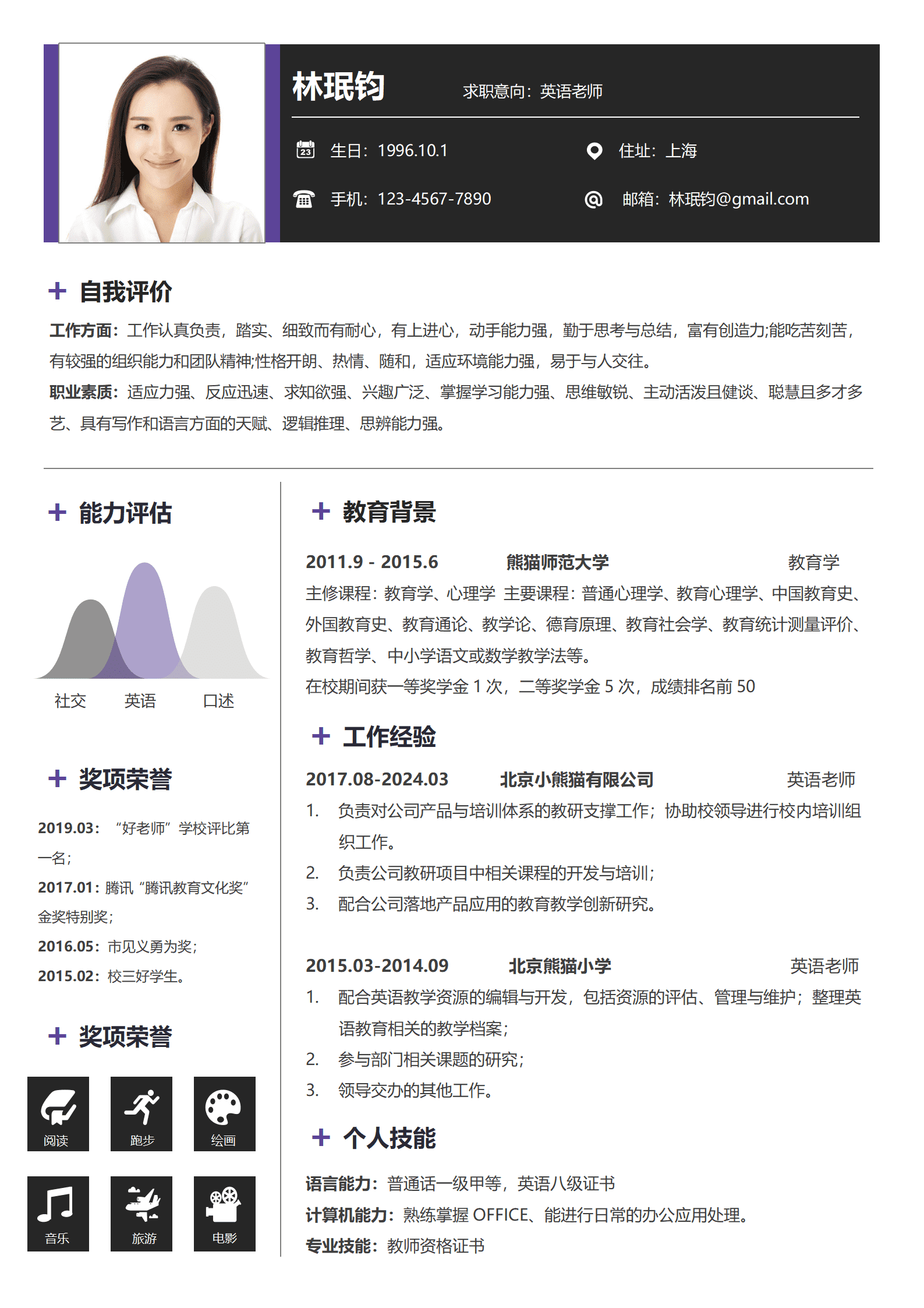 QIyezt-00278两年英语学院英语老师简历模板/