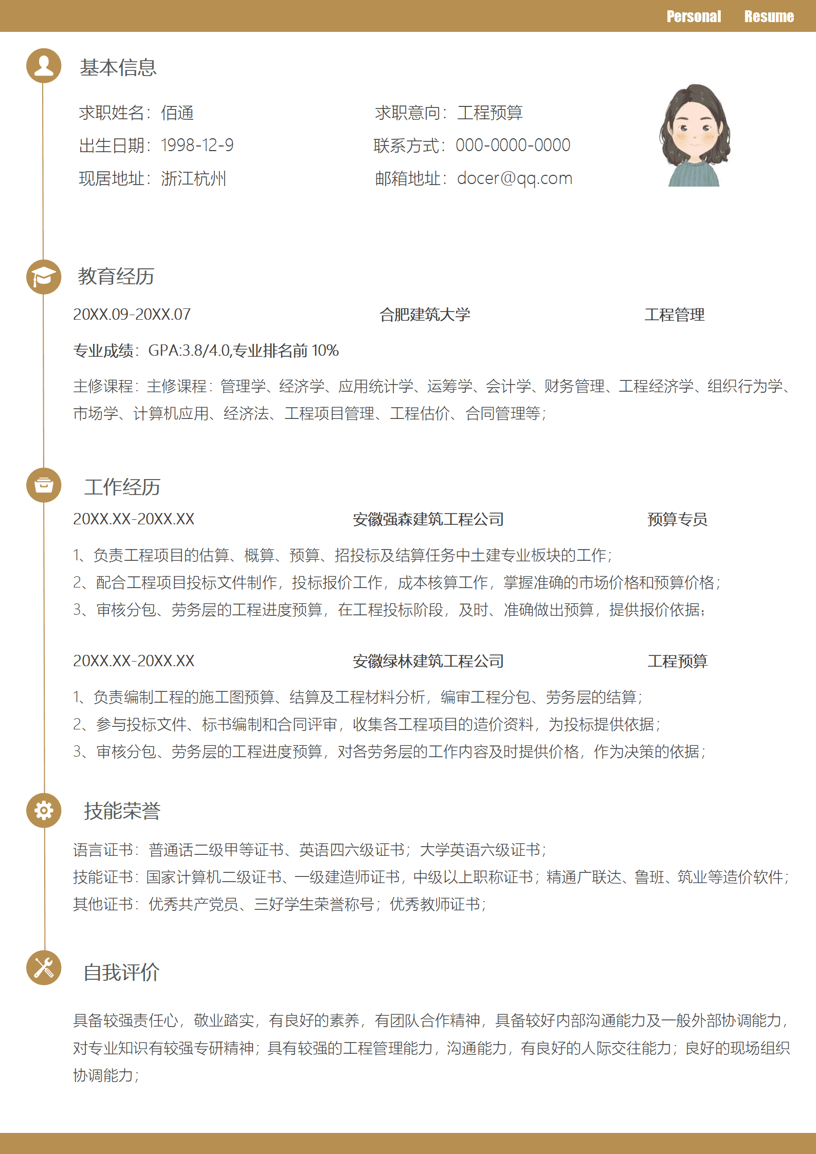 QIyezt-00136工程造价员的求职简历/