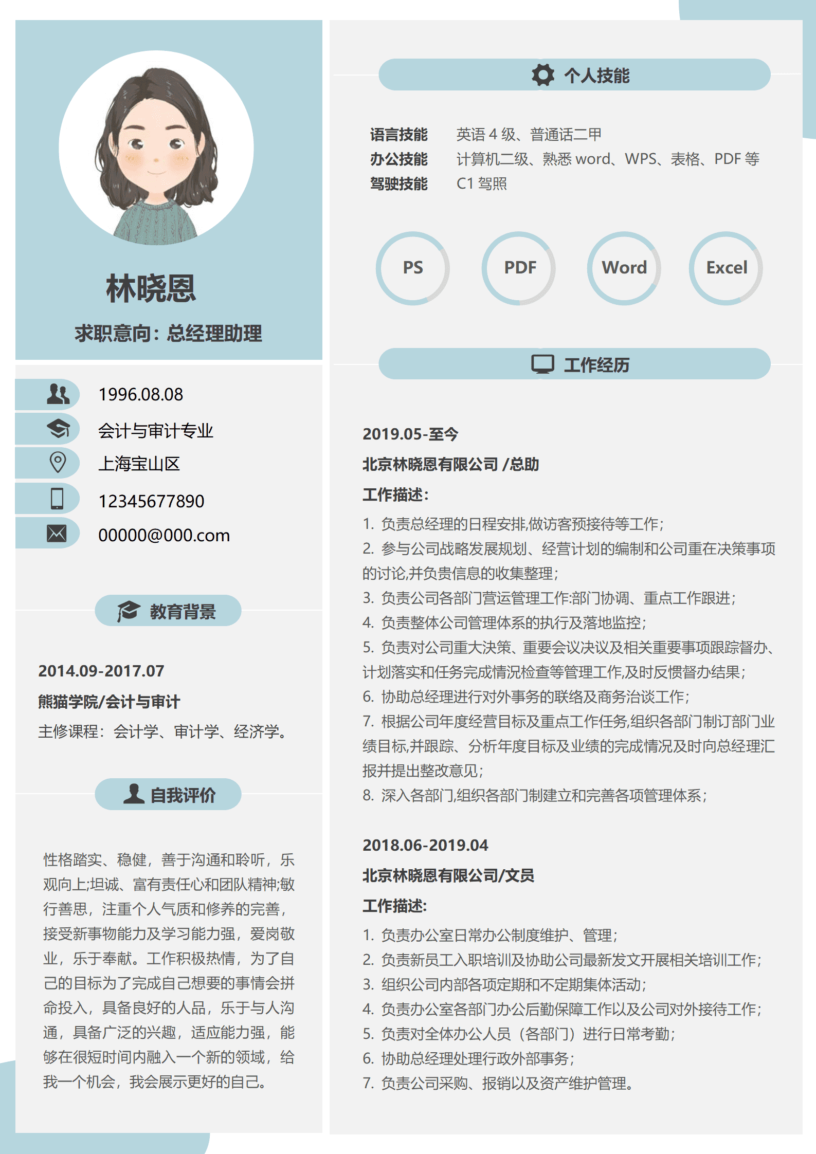 QIyezt-00198会计与审计专业总经理助理简历/