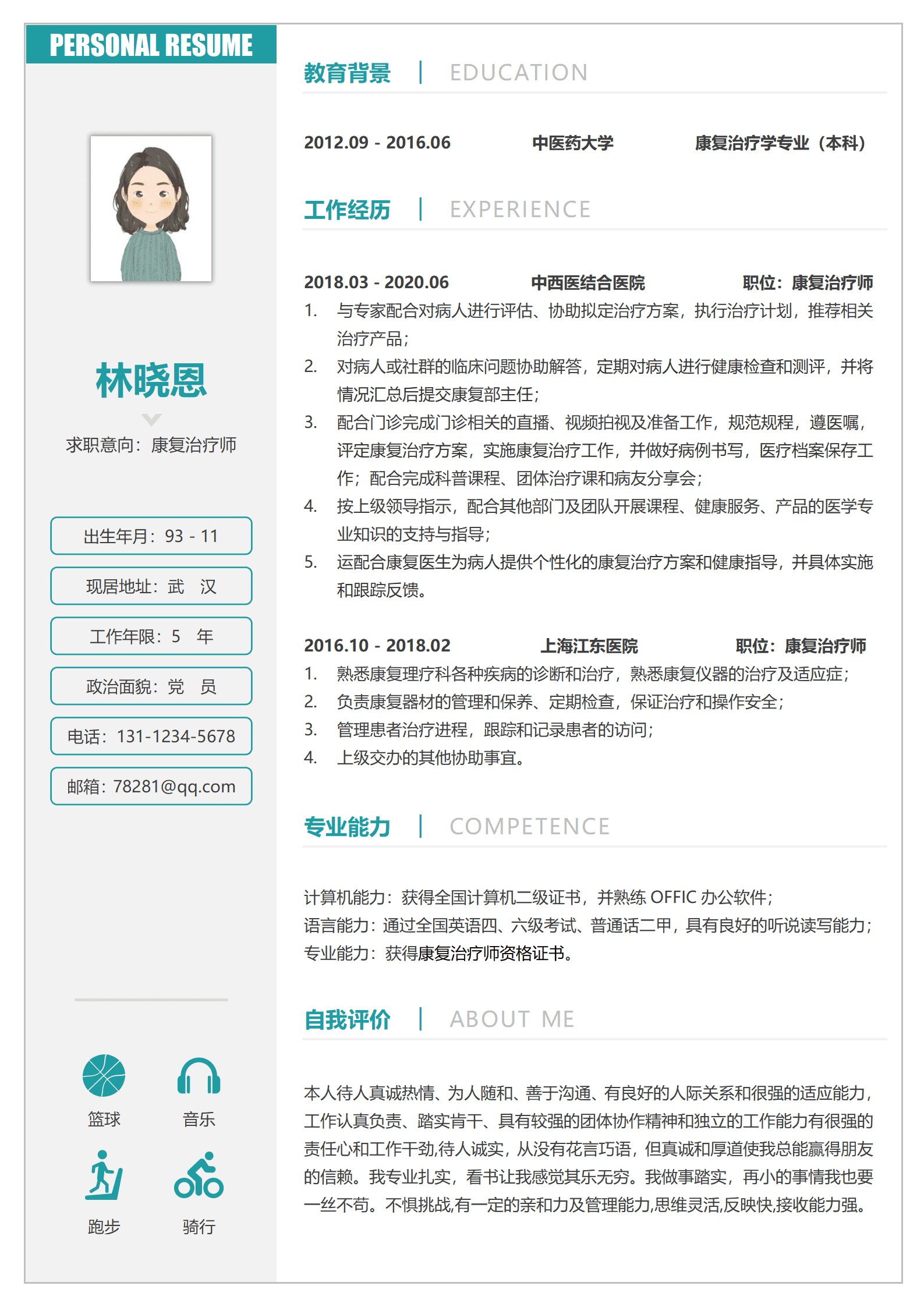 QIyezt-00731中医药大学康复治疗学专业本科简历模板/