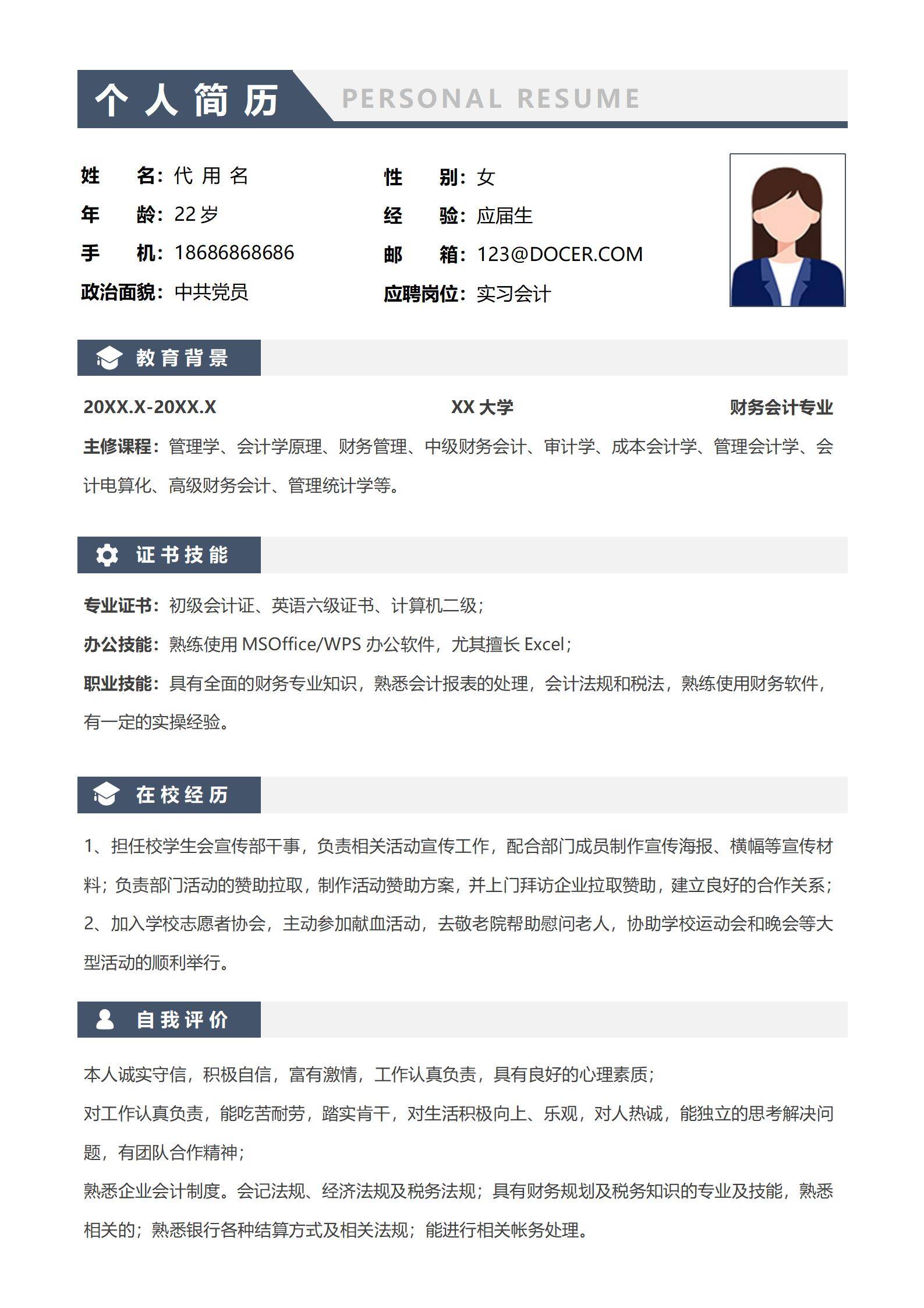 无经验会计实习简历模板