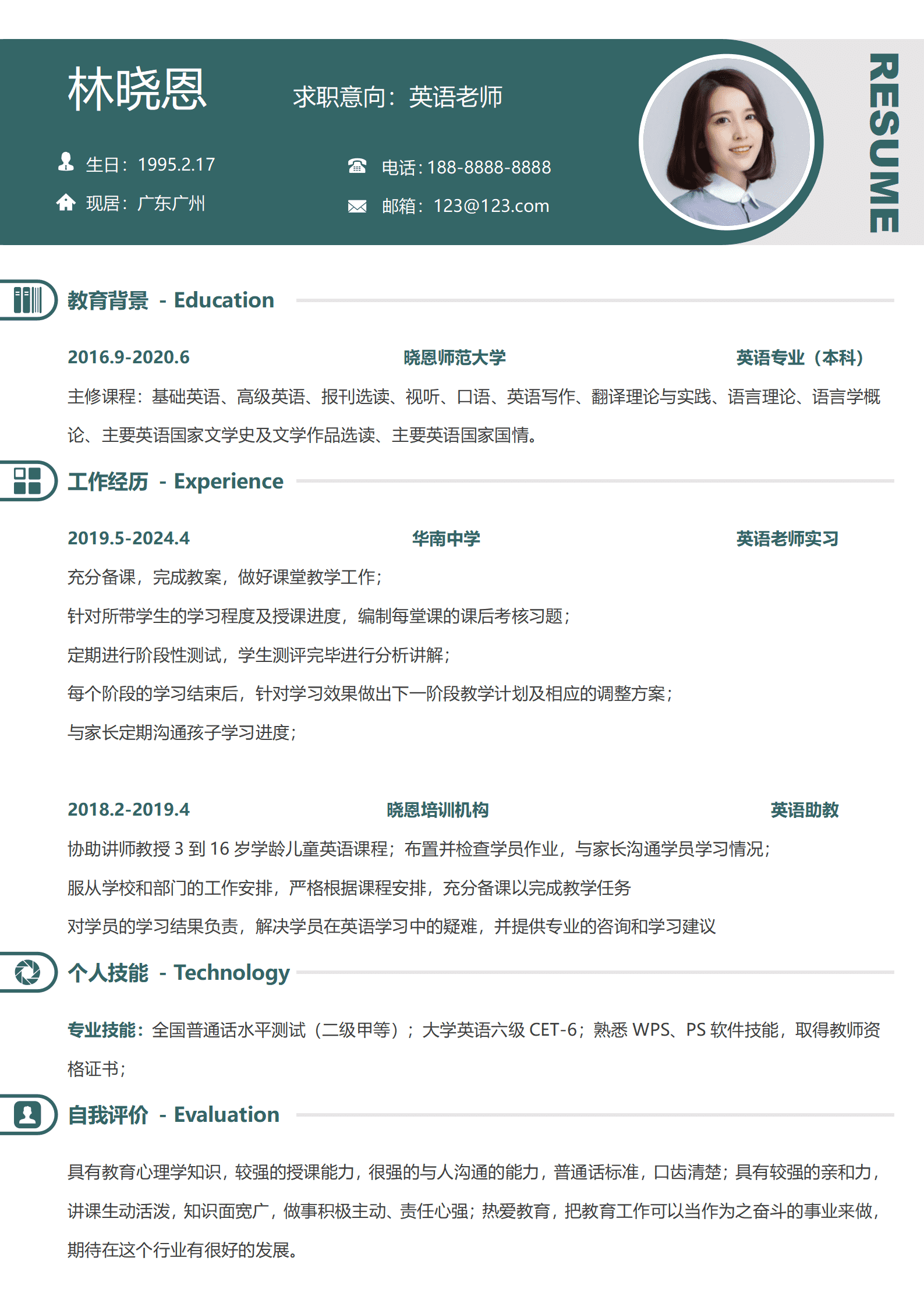 QIyezt-00194华南中学实习英语老师简历模板/