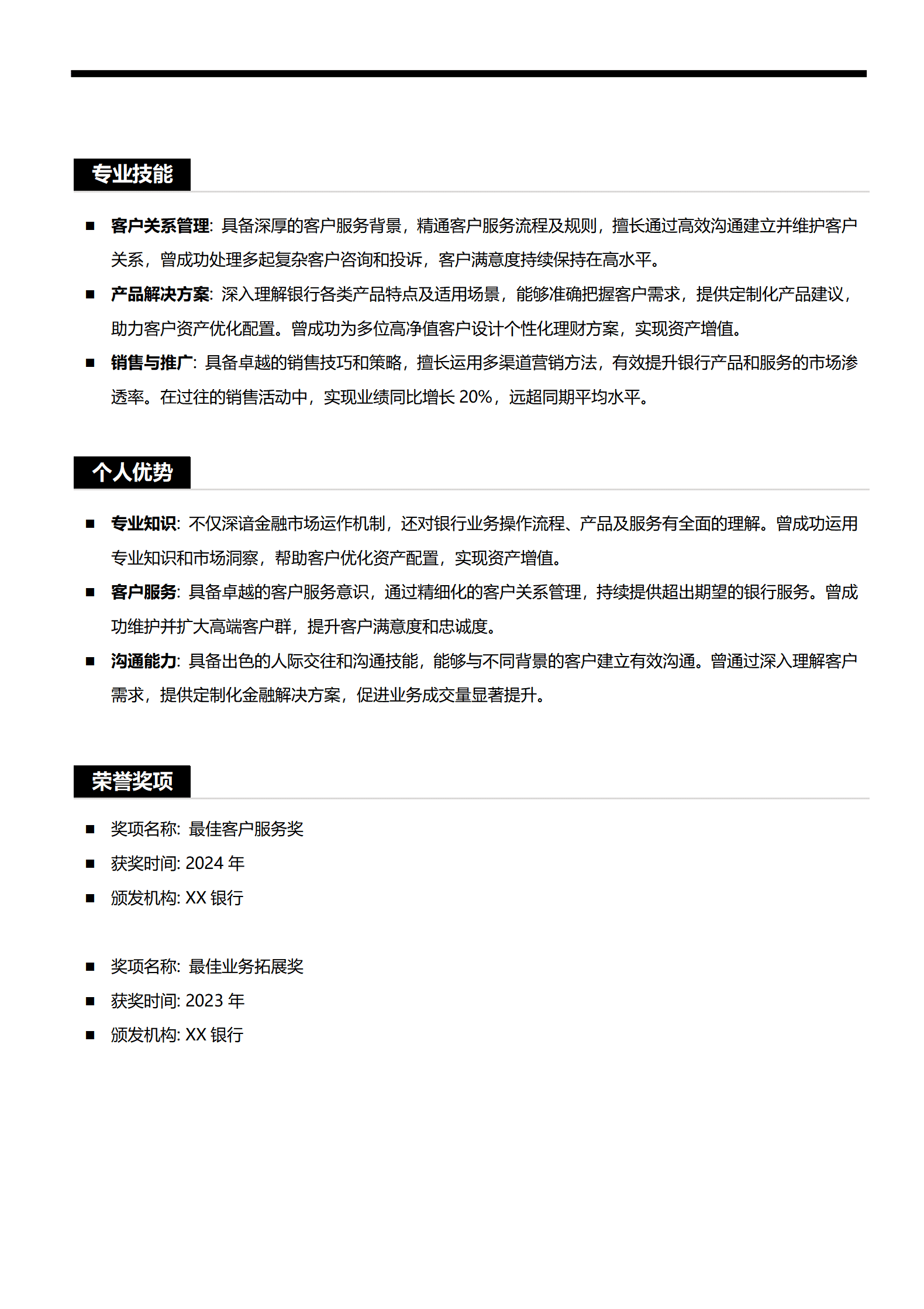 QIyezt-00537银行个人简历模板/